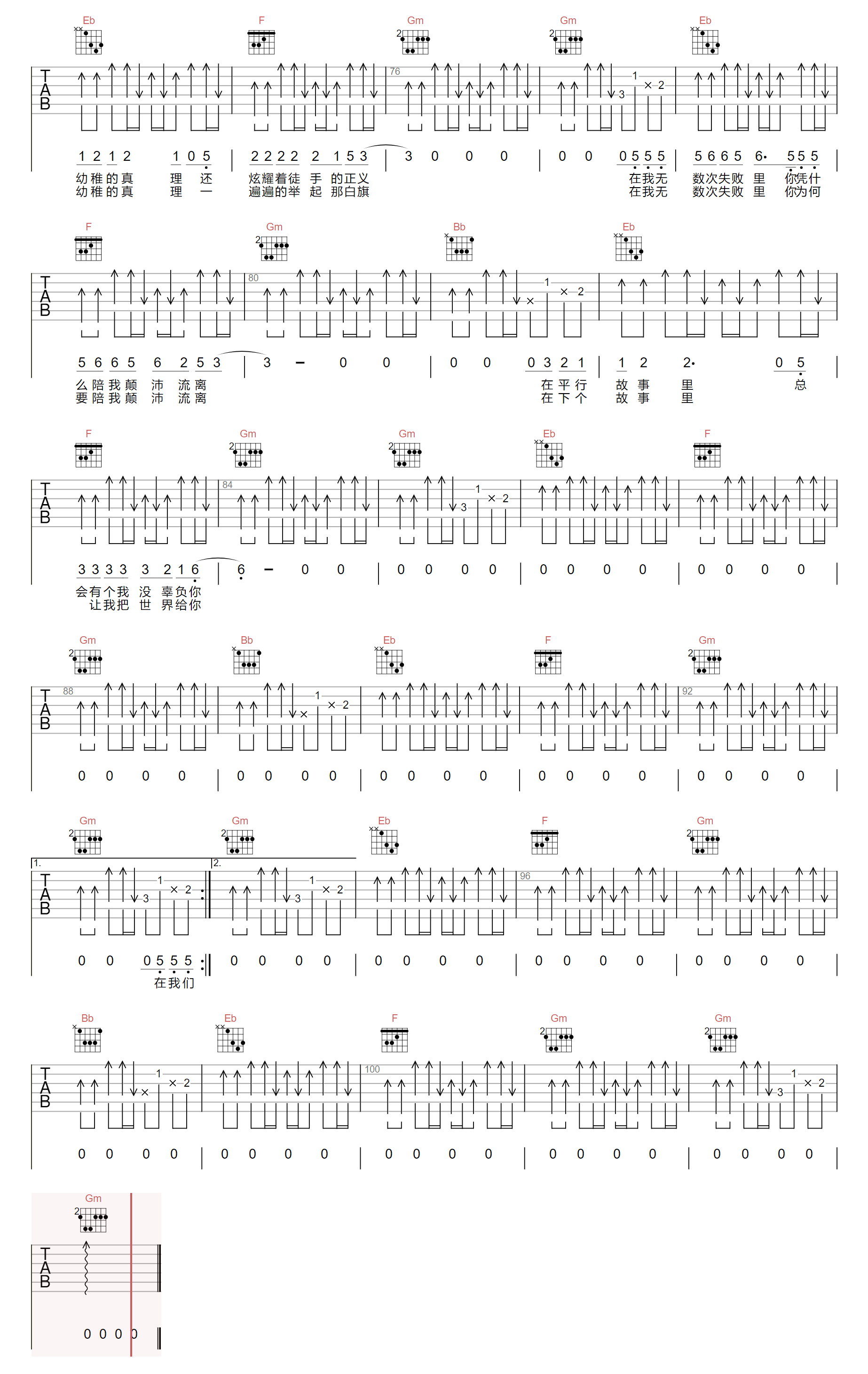 薛之谦《无数》吉他谱_C调原版弹唱谱-图3