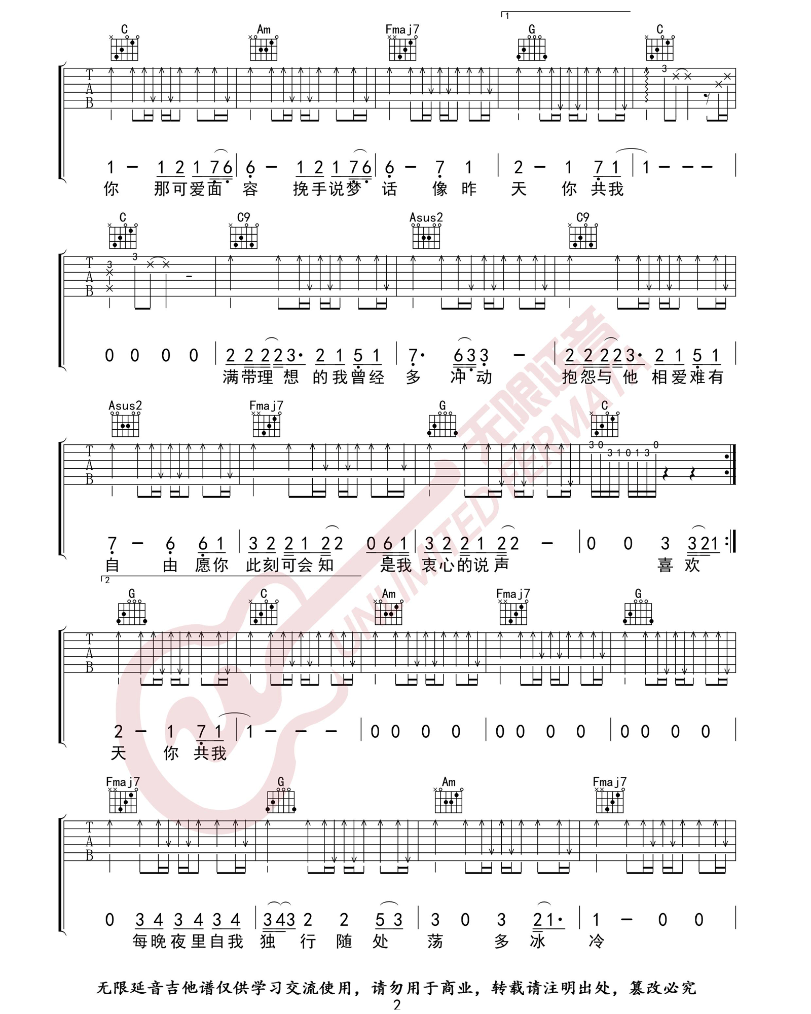 邓紫棋《喜欢你》吉他谱_C调原版弹唱谱-图2