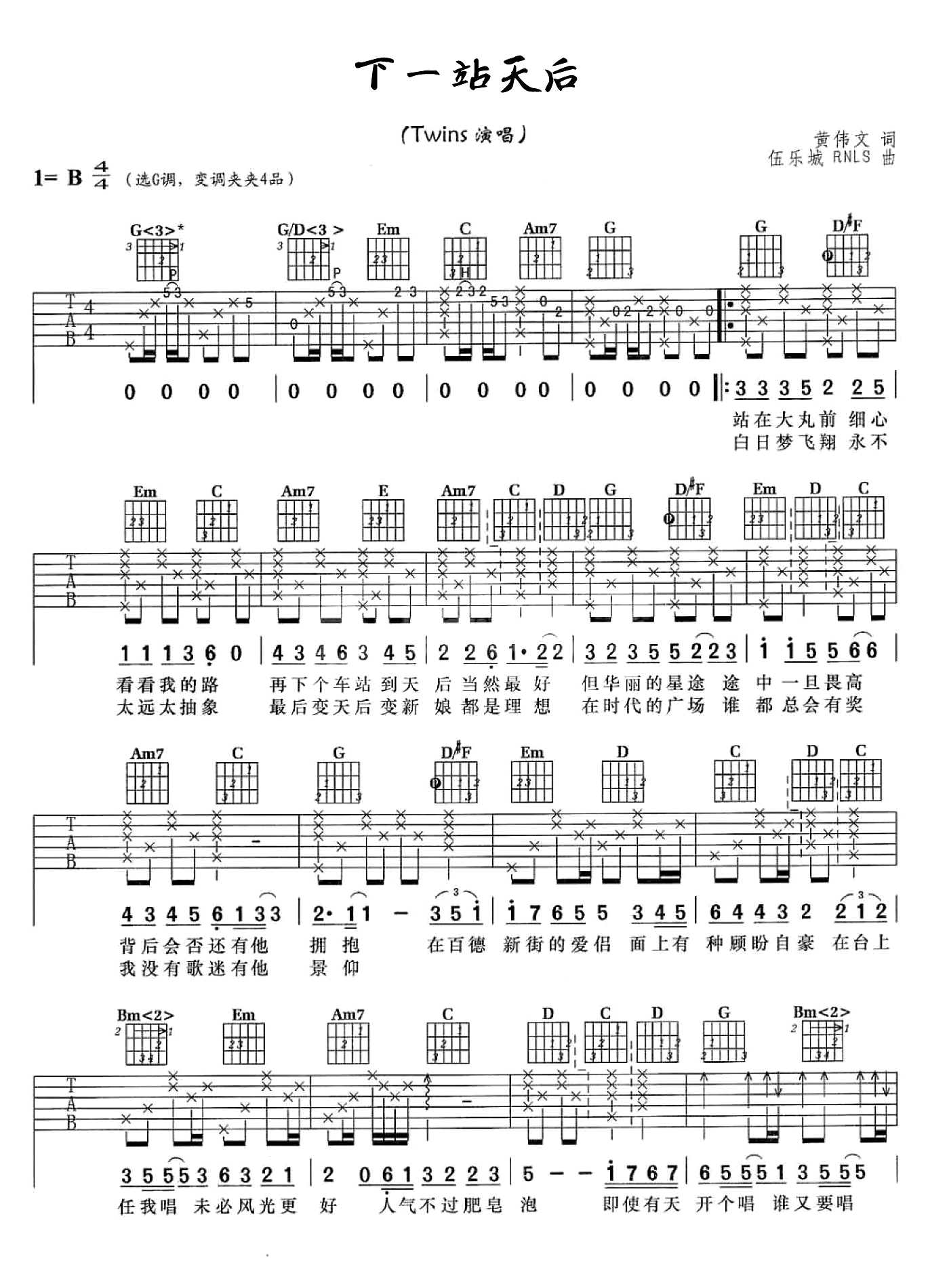 Twins《下一站天后》吉他谱_G调原版弹唱谱-图1