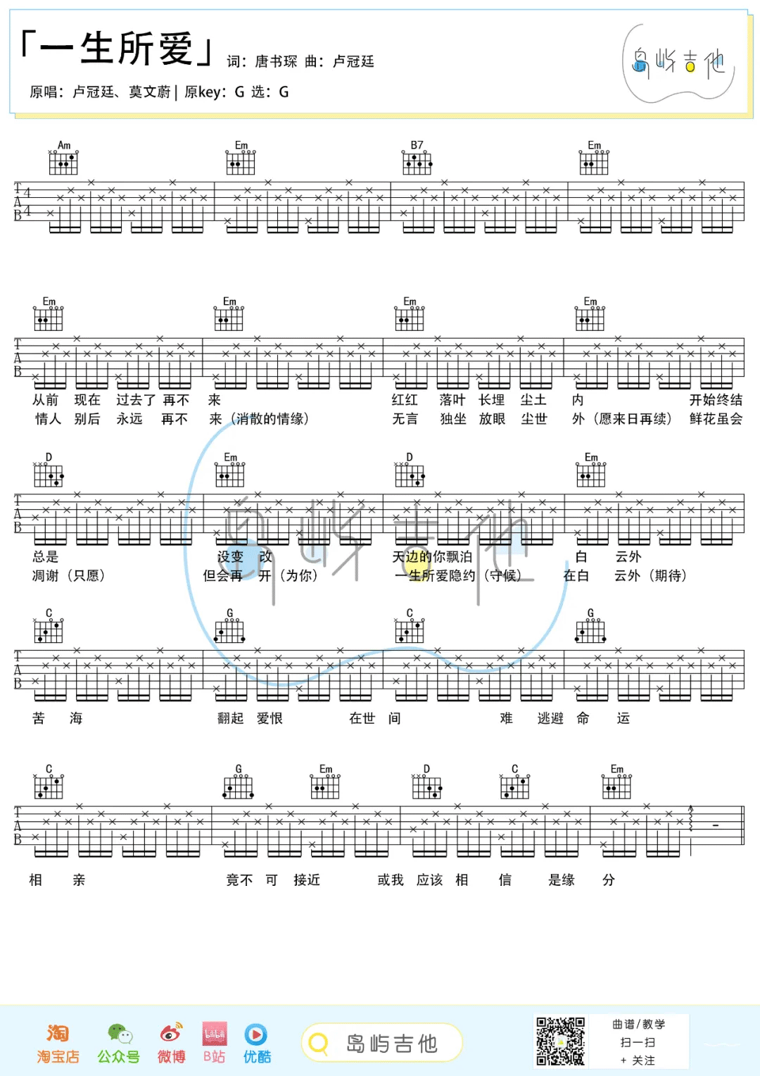 卢冠廷/莫文蔚《一生所爱》吉他谱_G调简单版弹唱谱-图1