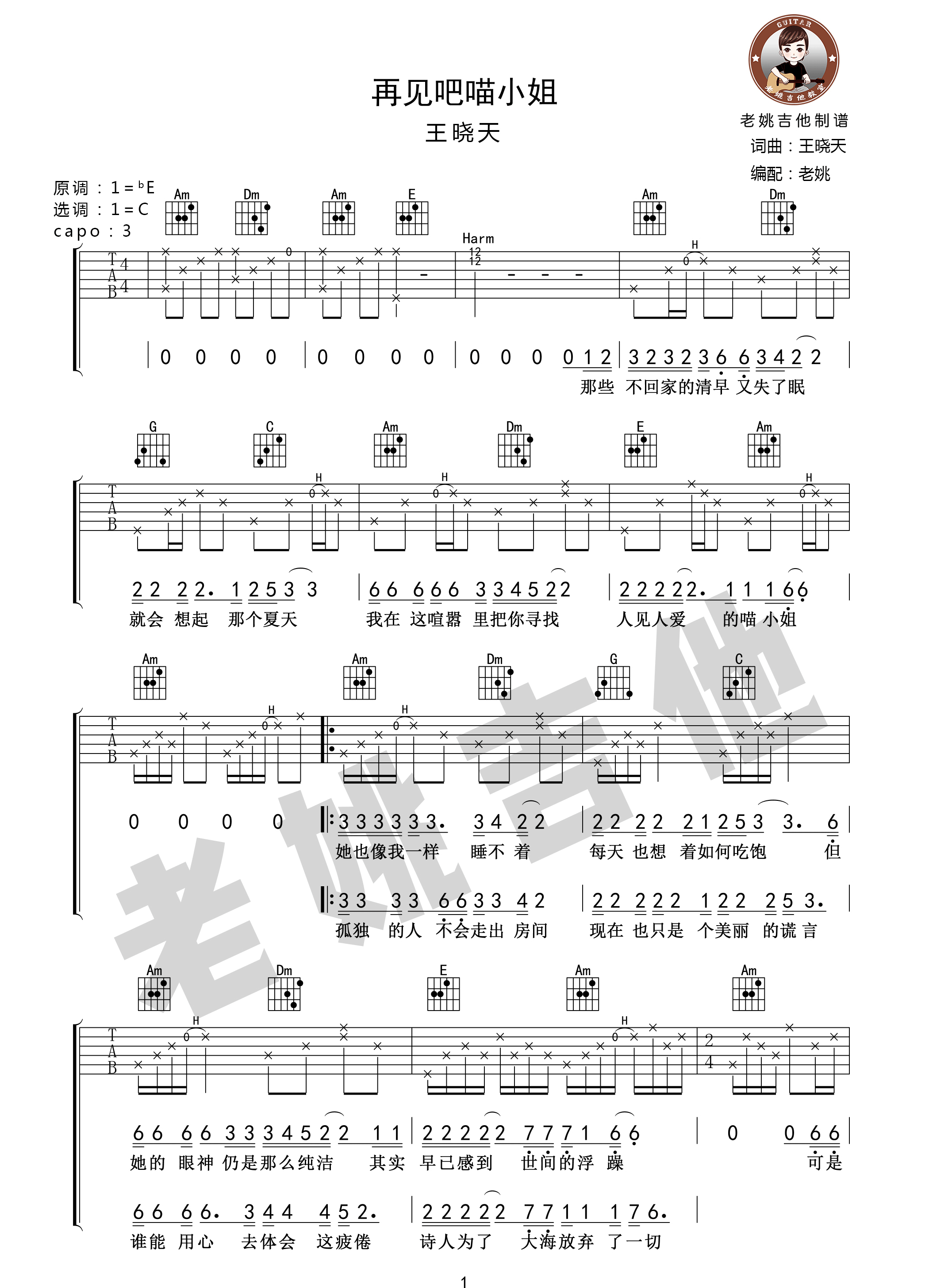 王晓天《再见吧喵小姐》吉他谱_C调原版弹唱谱-图1