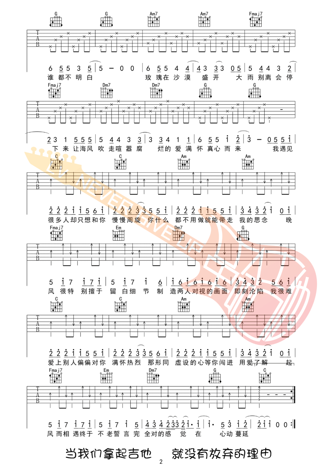 星野《晚风告白》吉他谱_C调原版弹唱谱-图2
