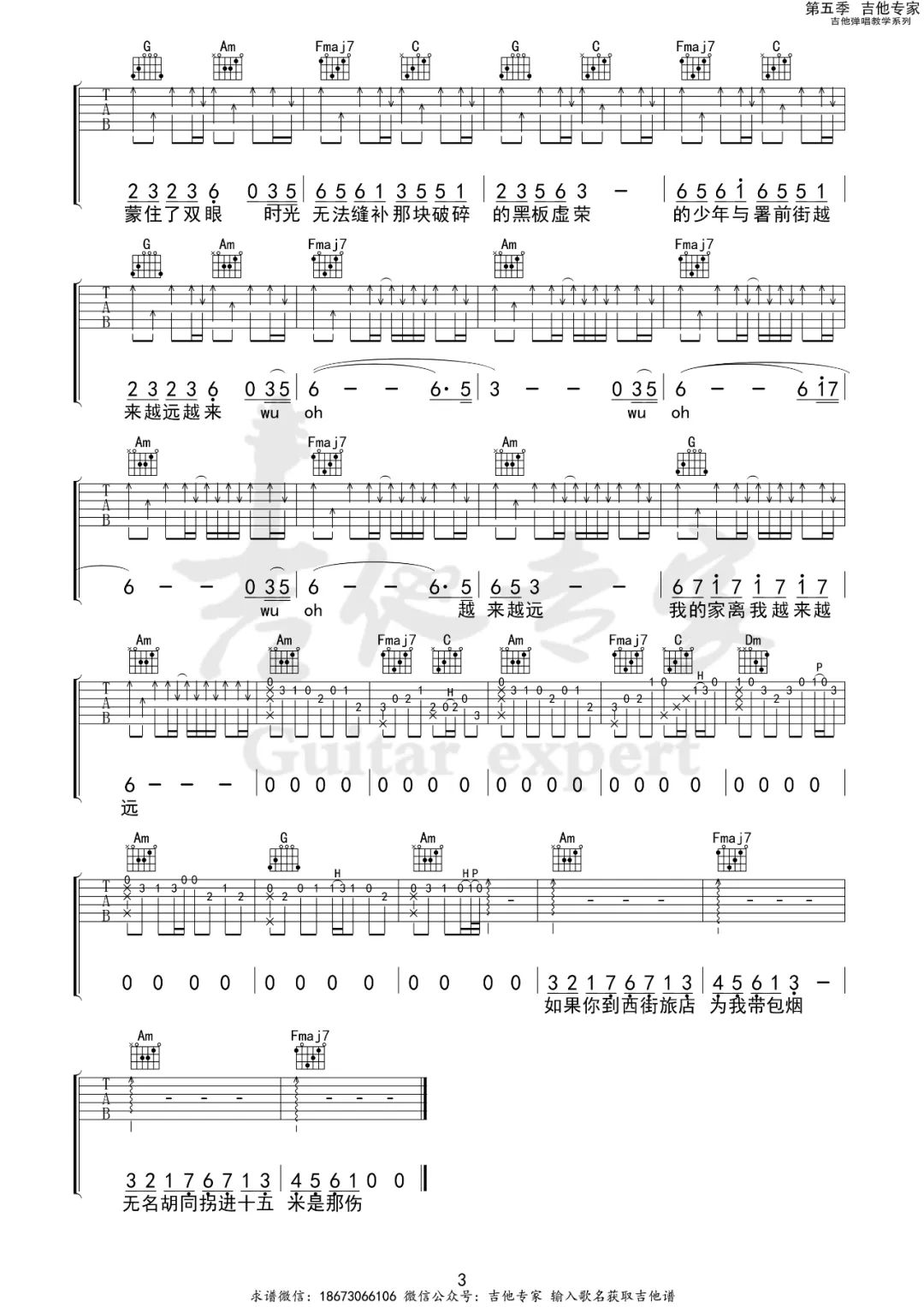 赵雷《署前街少年》吉他谱_C调原版弹唱谱-图3