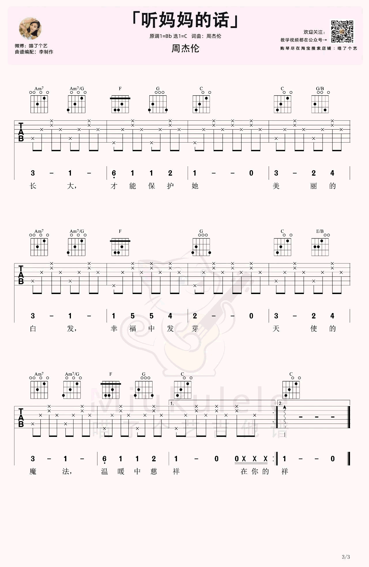 周杰伦《听妈妈的话》吉他谱_C调原版弹唱谱-图3
