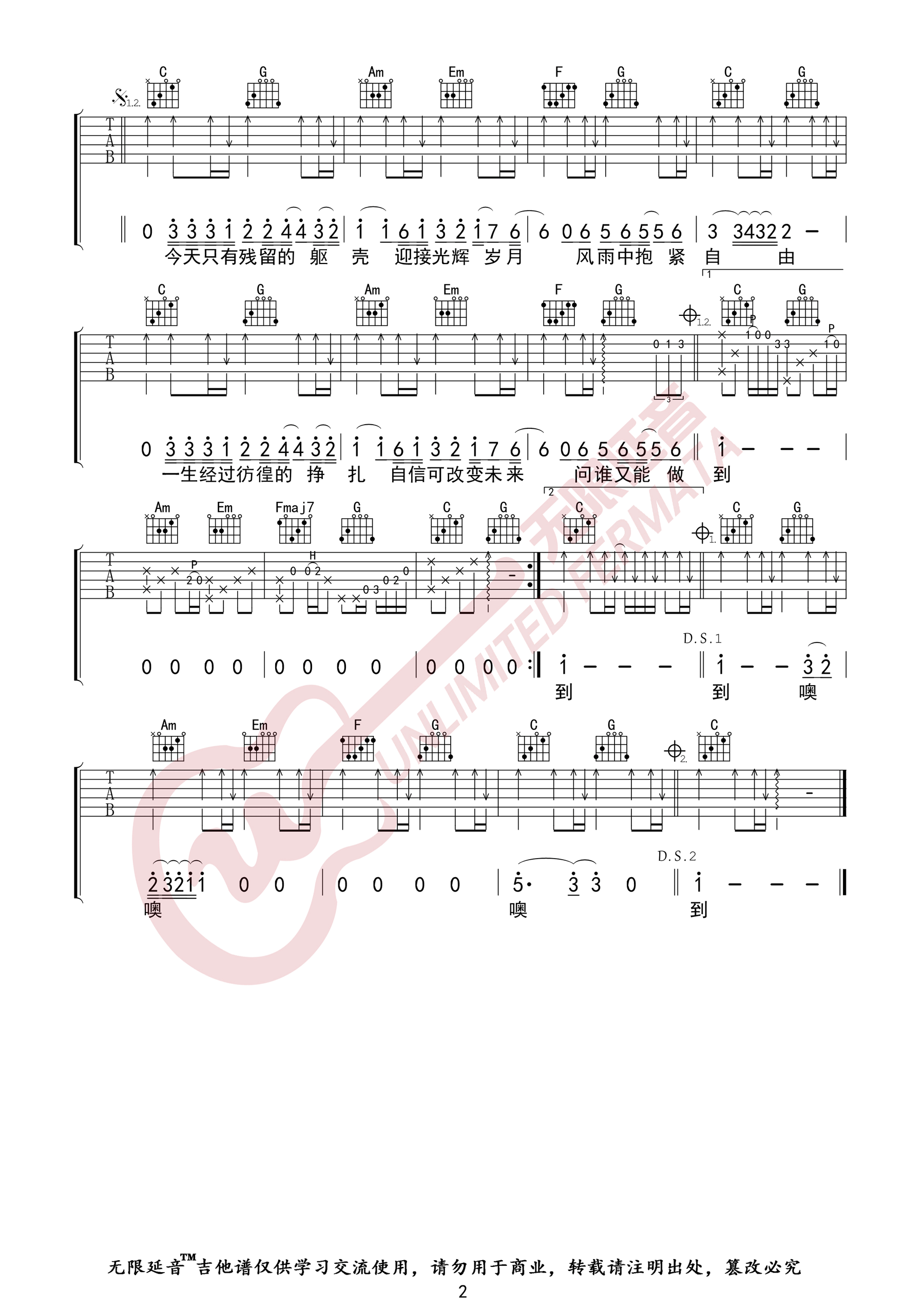 Beyond《光辉岁月》吉他谱_C调原版弹唱谱-图2