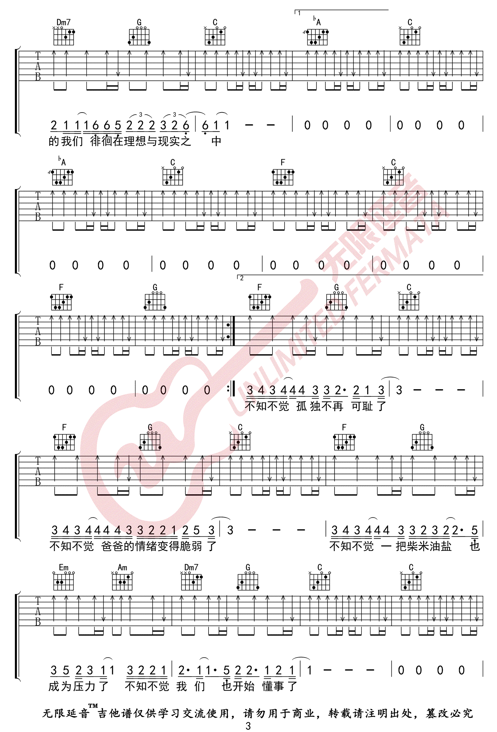 齐一《这个年纪》吉他谱_C调扫弦版弹唱谱-图3