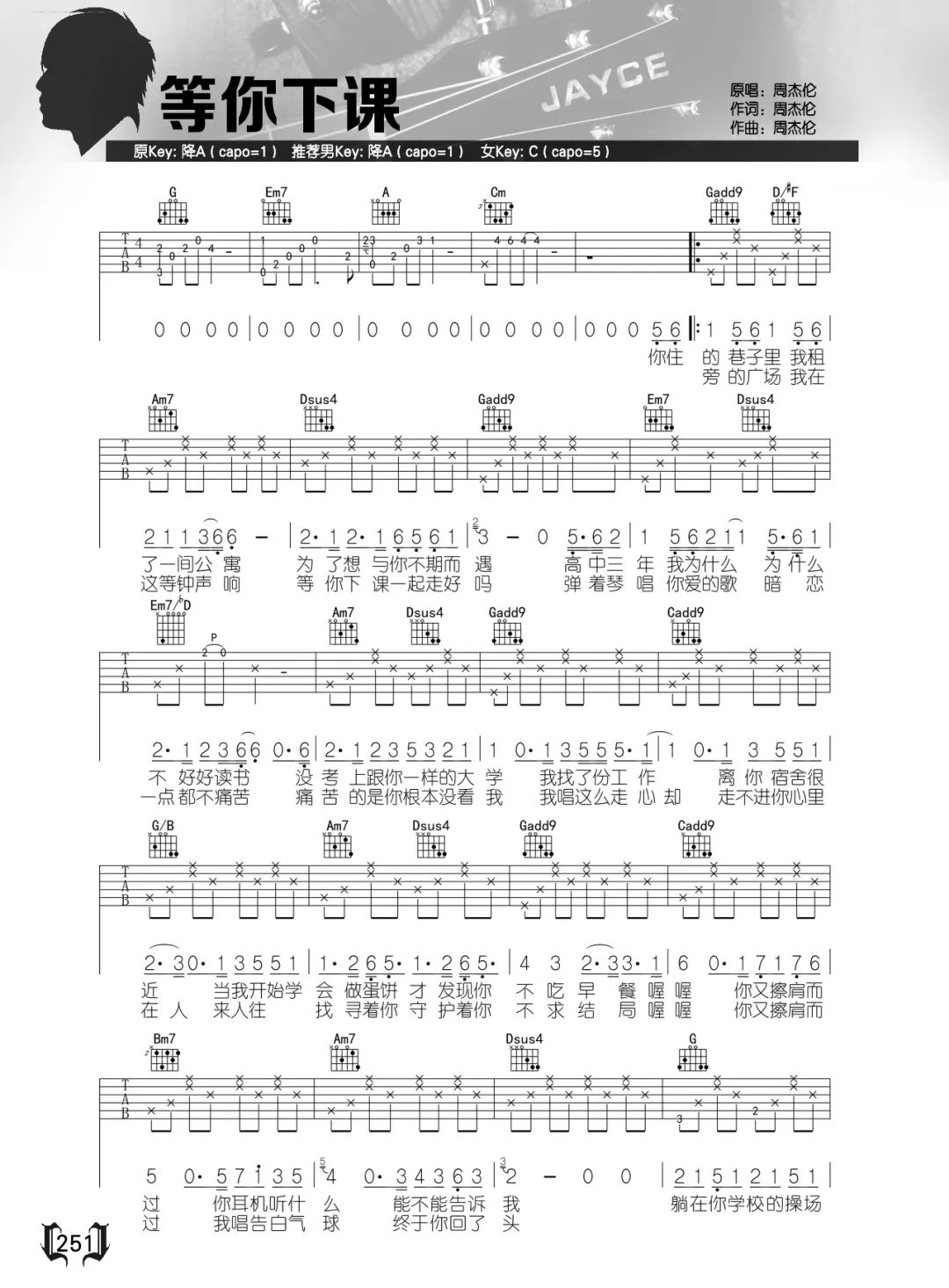 周杰伦《等你下课》吉他谱_G调原版弹唱谱-图1