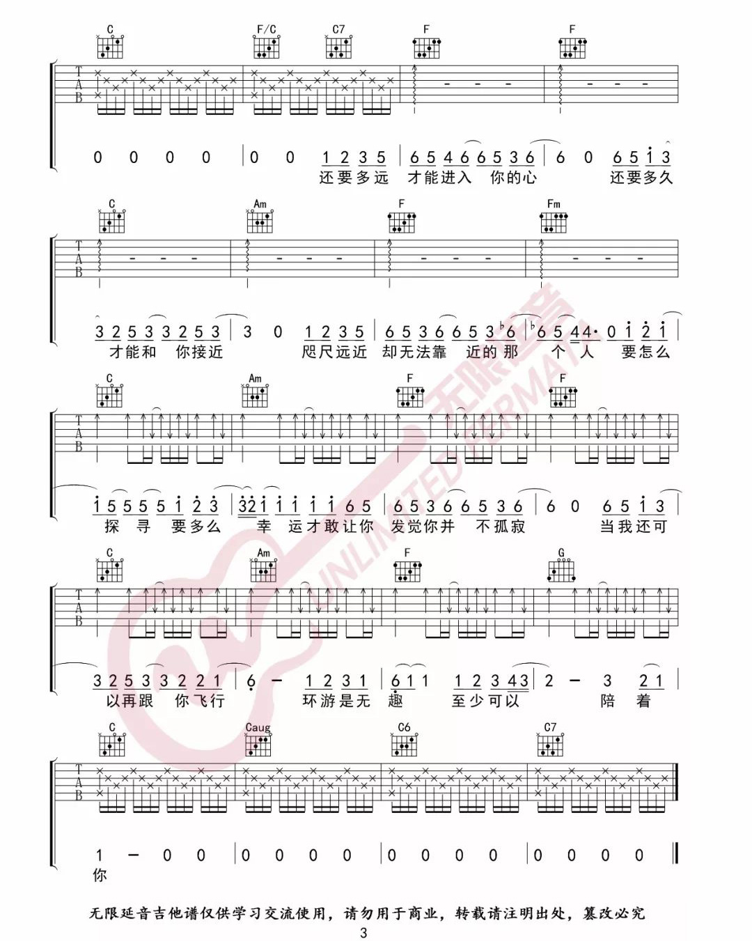郭顶《水星记》吉他谱_C调原版弹唱谱-图3