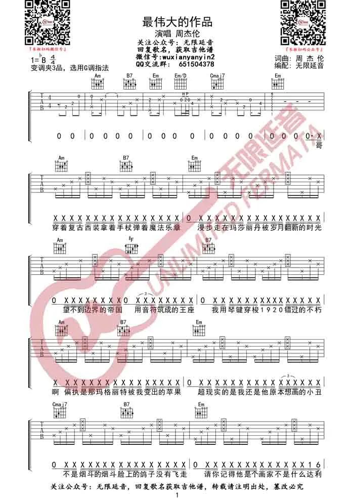 周杰伦《最伟大的作品》吉他谱_G调拍弦版弹唱谱-图1