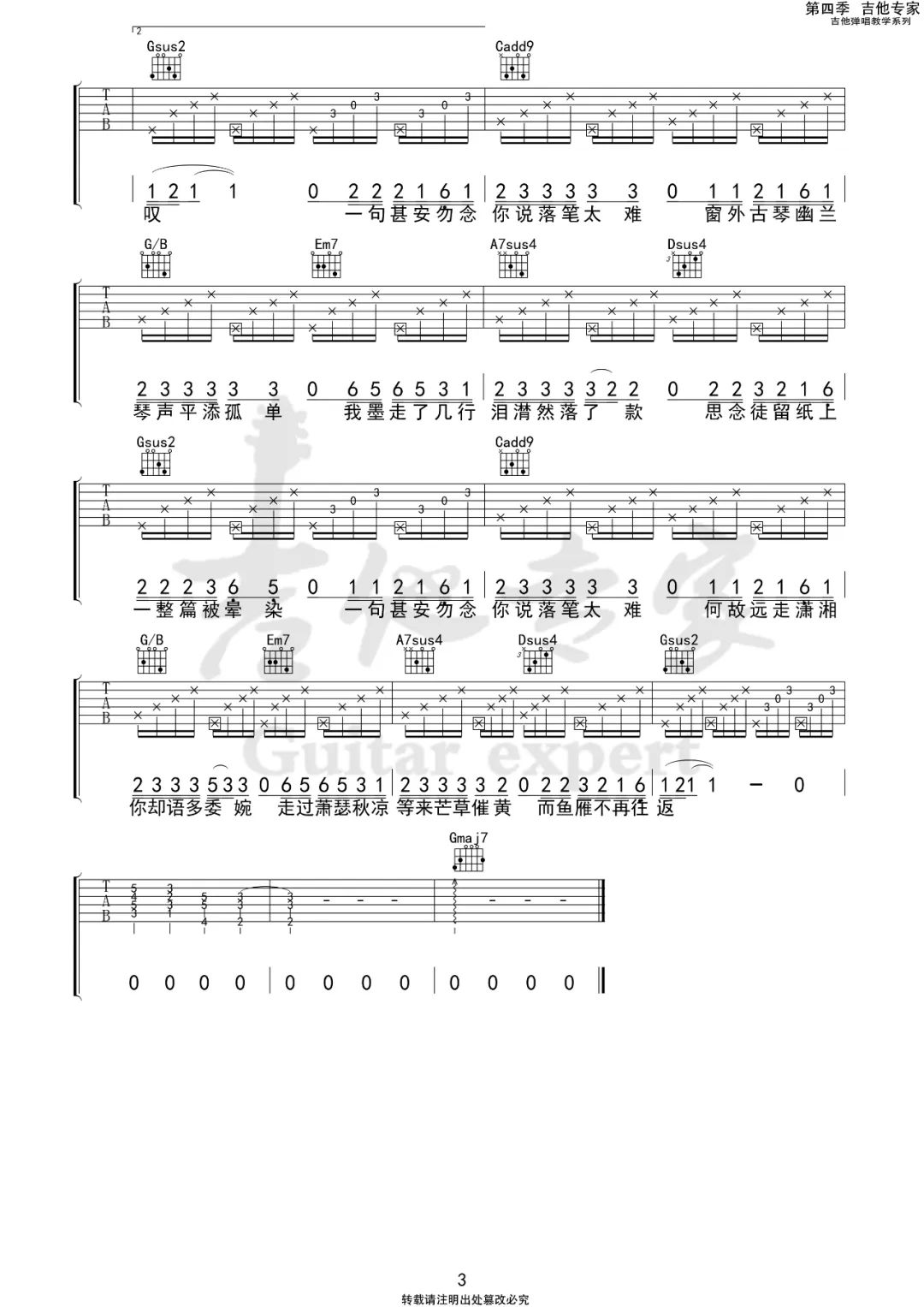 周杰伦《红颜如霜》吉他谱_G调拍弦版弹唱谱-图3