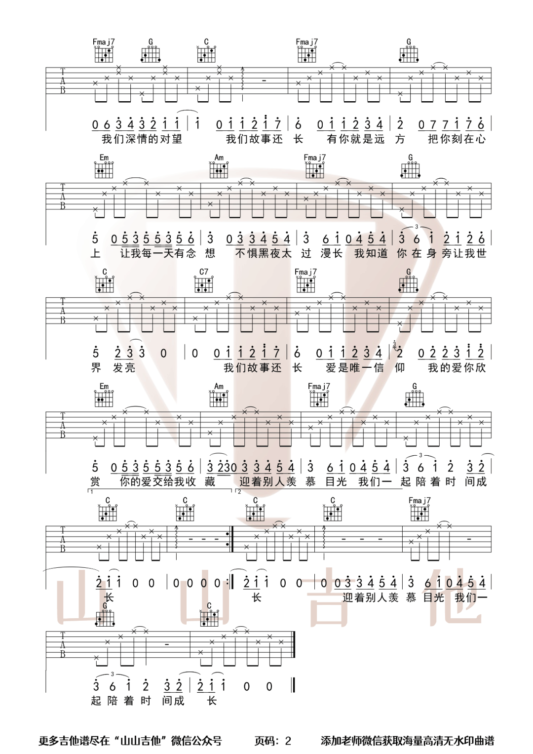 云汐《故事还长》吉他谱_C调原版弹唱谱-图2