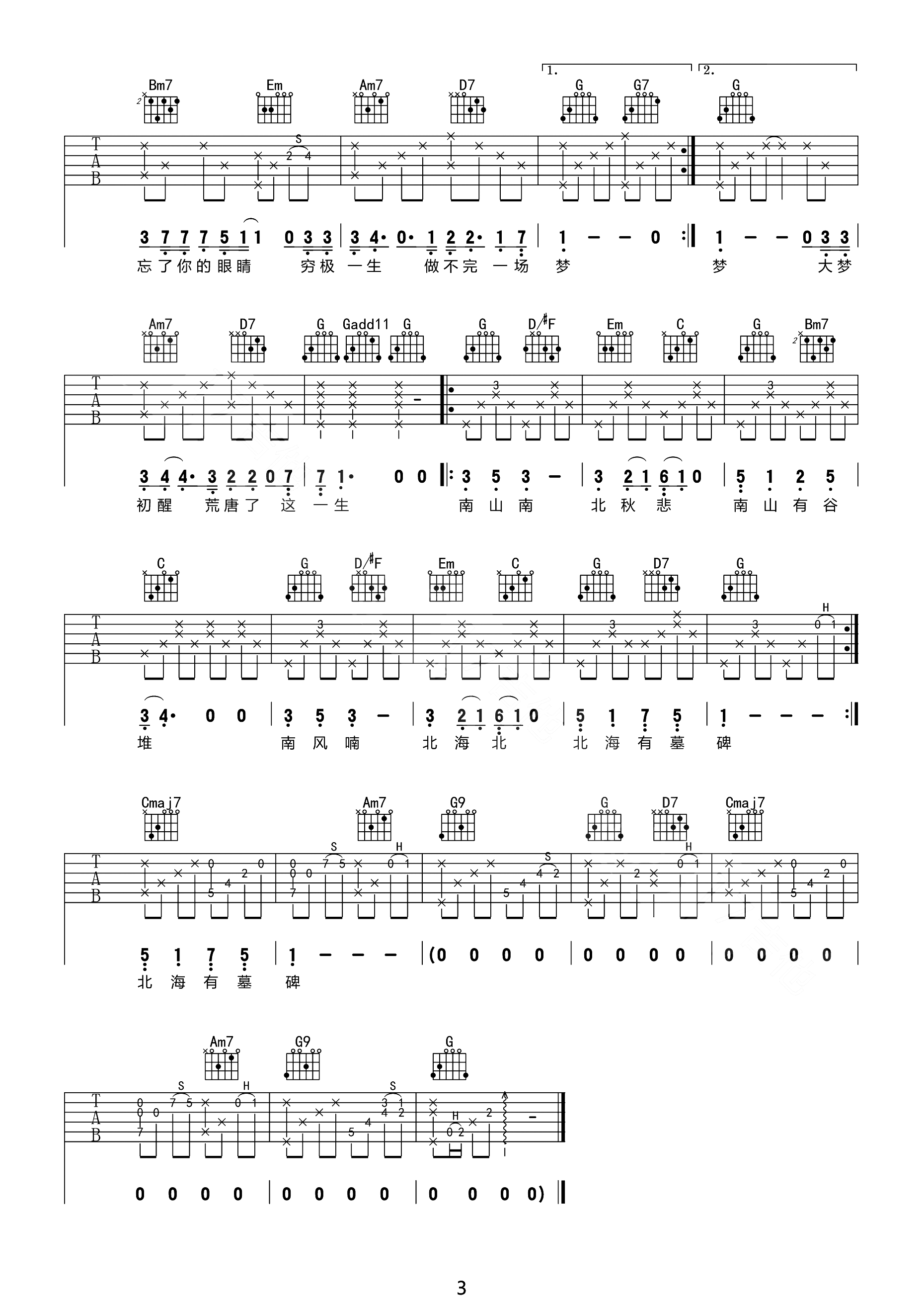 马頔《南山南》吉他谱_G调原版弹唱谱-图3