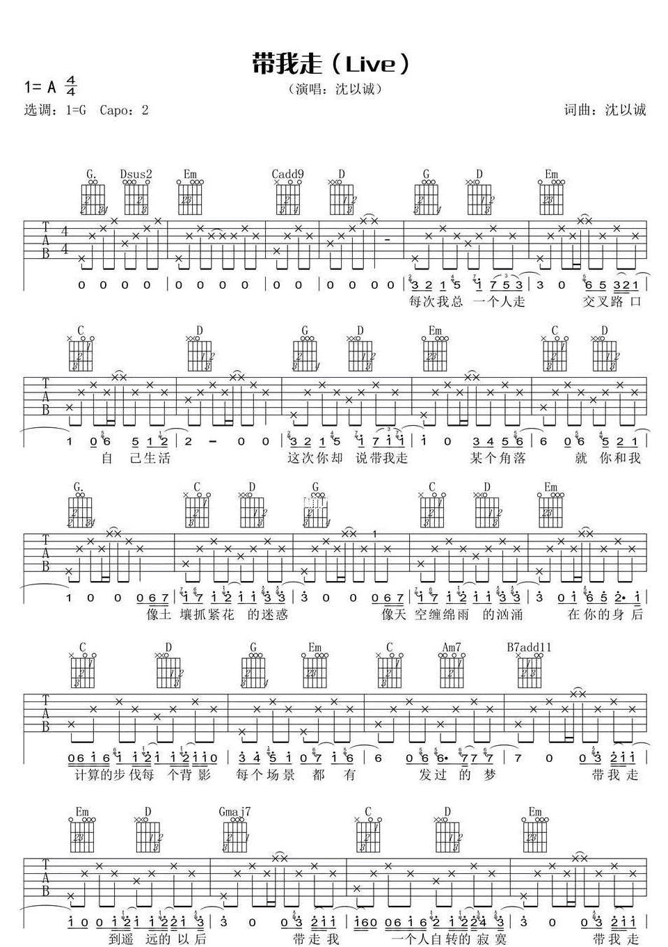 沈以诚《带我走》吉他谱_G调原版弹唱谱-图1