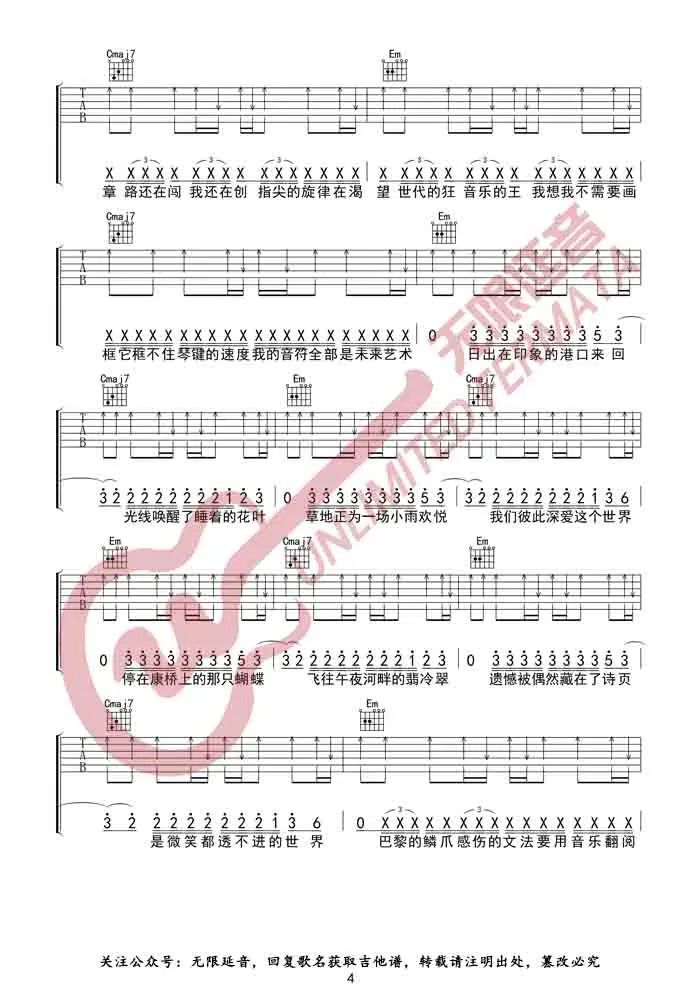 周杰伦《最伟大的作品》吉他谱_G调拍弦版弹唱谱-图4