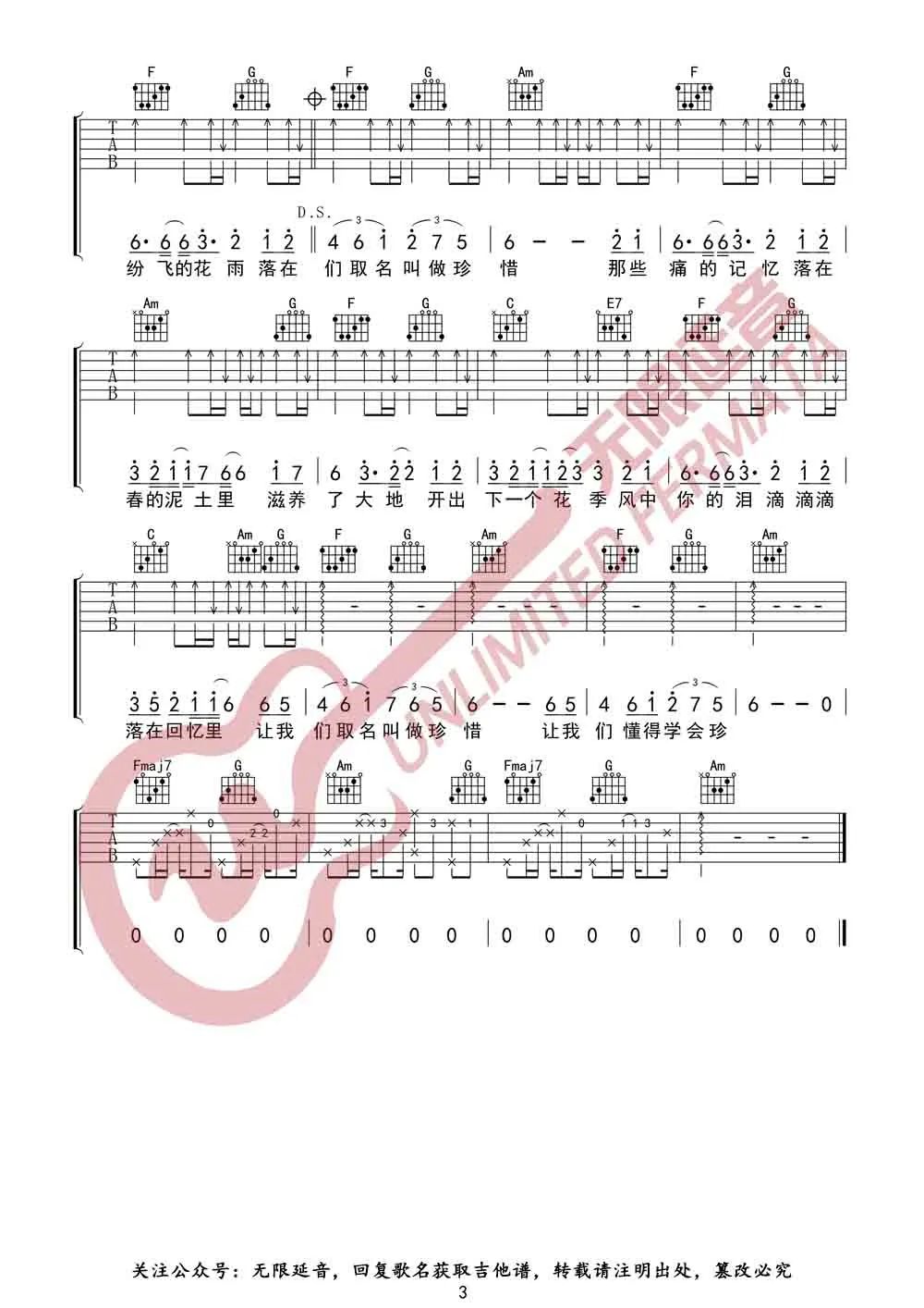 庾澄庆《春泥》吉他谱_C调原版弹唱谱-图3