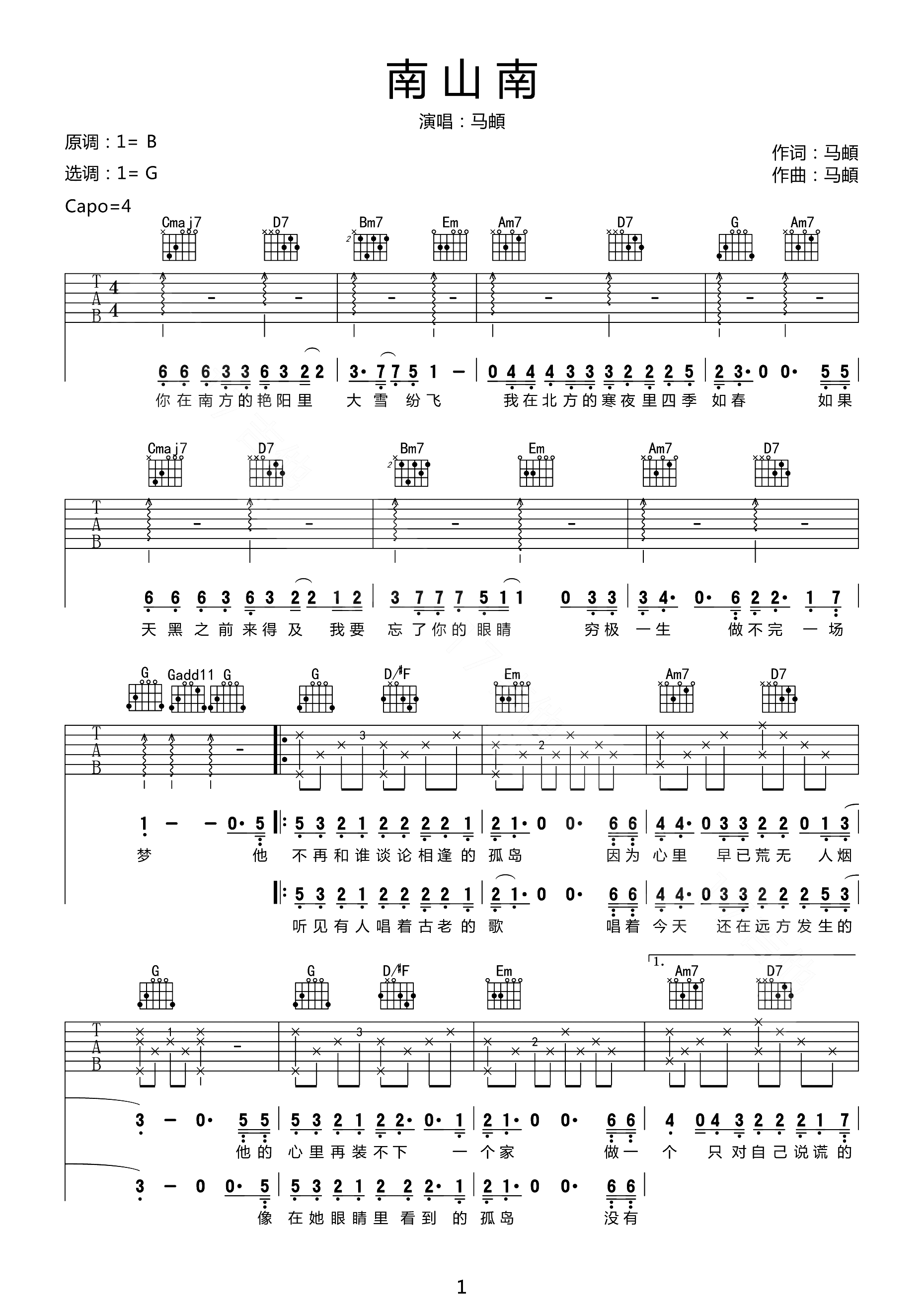 马頔《南山南》吉他谱_G调原版弹唱谱-图1
