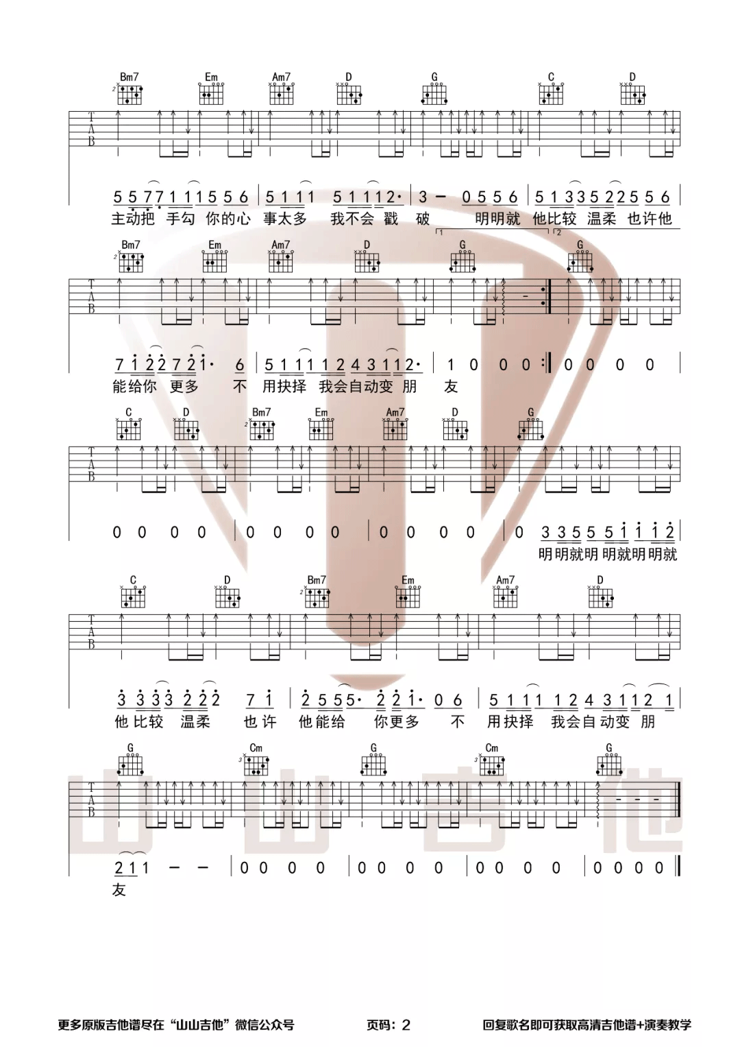 周杰伦《明明就》吉他谱_C调原版弹唱谱-图2