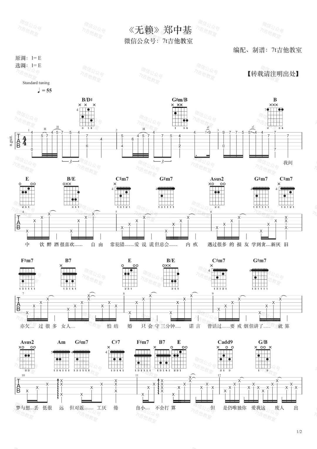 郑中基《无赖》吉他谱_E调原版弹唱谱-图1