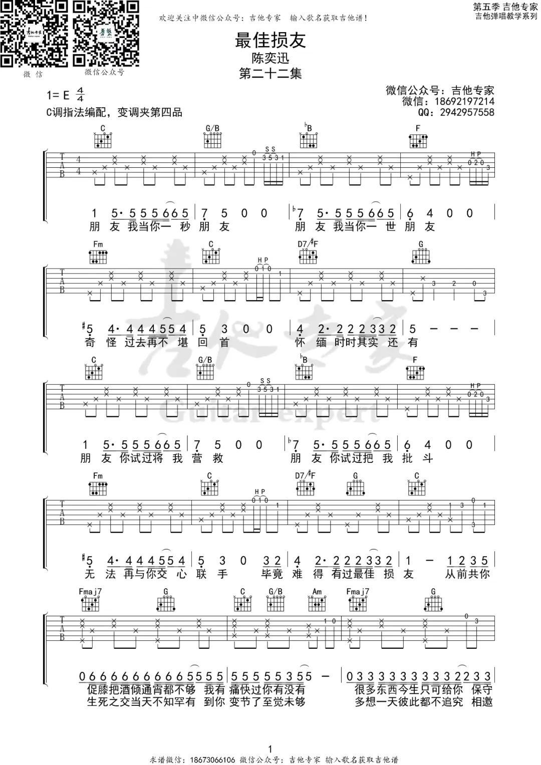 陈奕迅《最佳损友》吉他谱_C调原版弹唱谱-图1