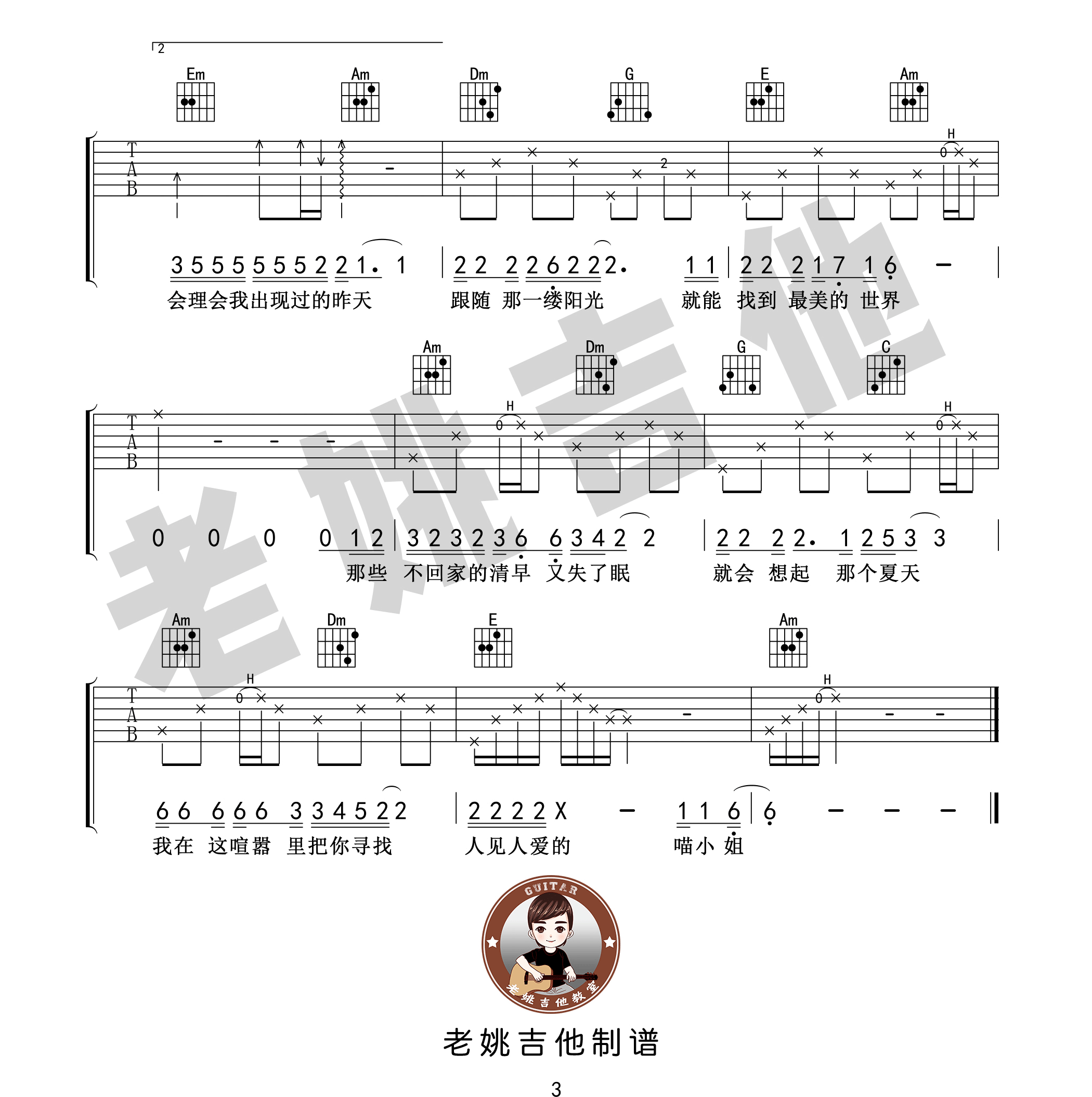 王晓天《再见吧喵小姐》吉他谱_C调原版弹唱谱-图3