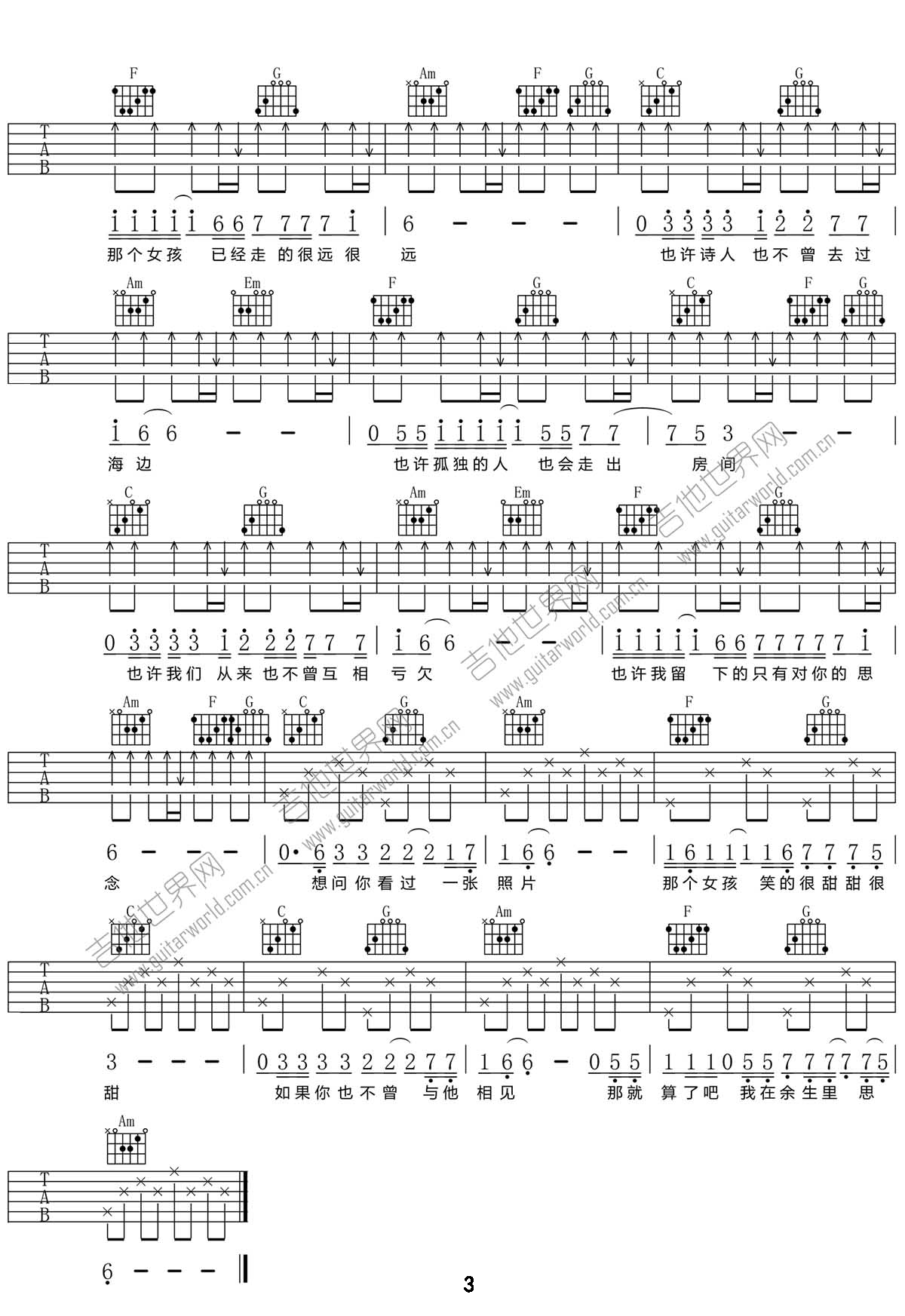 张泽熙《那个女孩》吉他谱_C调原版弹唱谱-图3