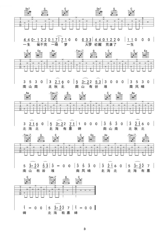 马頔《南山南》吉他谱_C调简单版弹唱谱-图3
