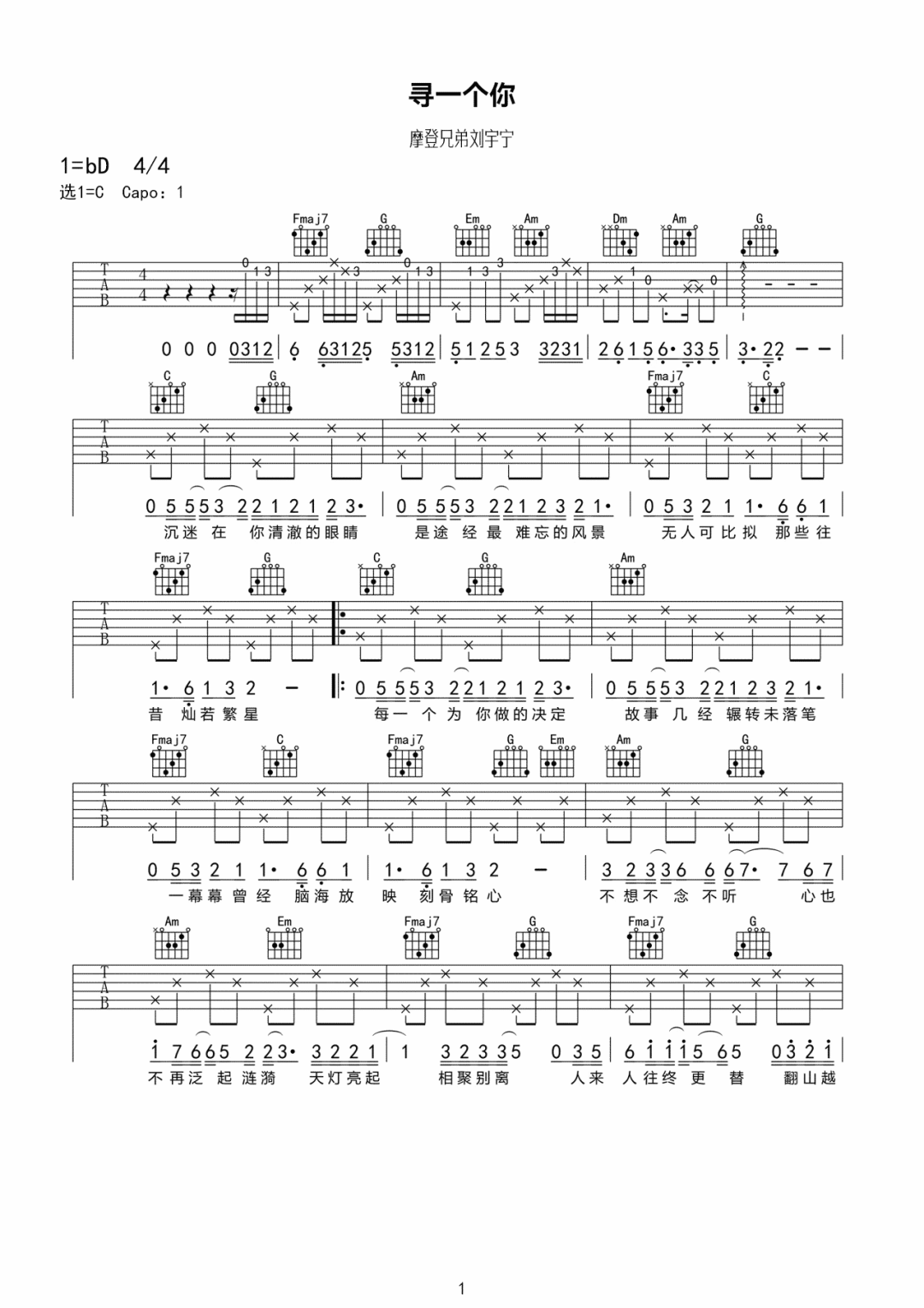刘宇宁《寻一个你》吉他谱_C调原版弹唱谱-图1