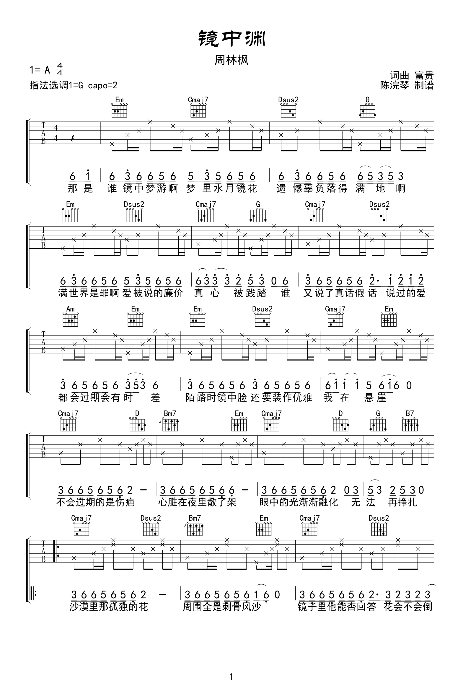 周林枫《镜中渊》吉他谱_G调简单版弹唱谱-图1