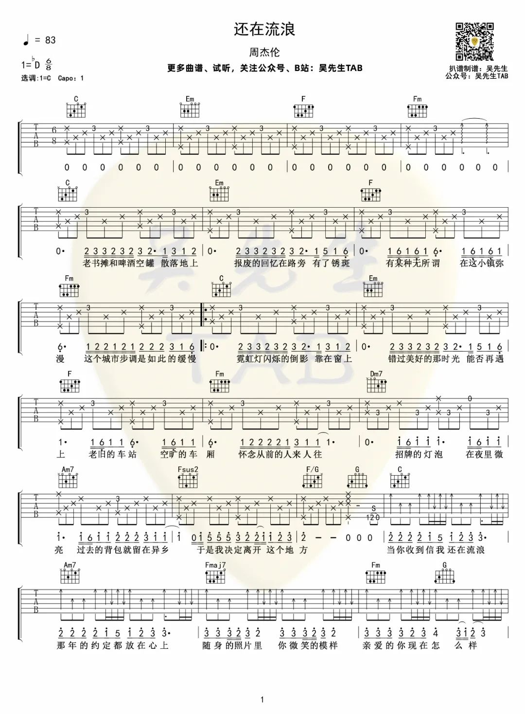 周杰伦《还在流浪》吉他谱_C调原版弹唱谱-图1