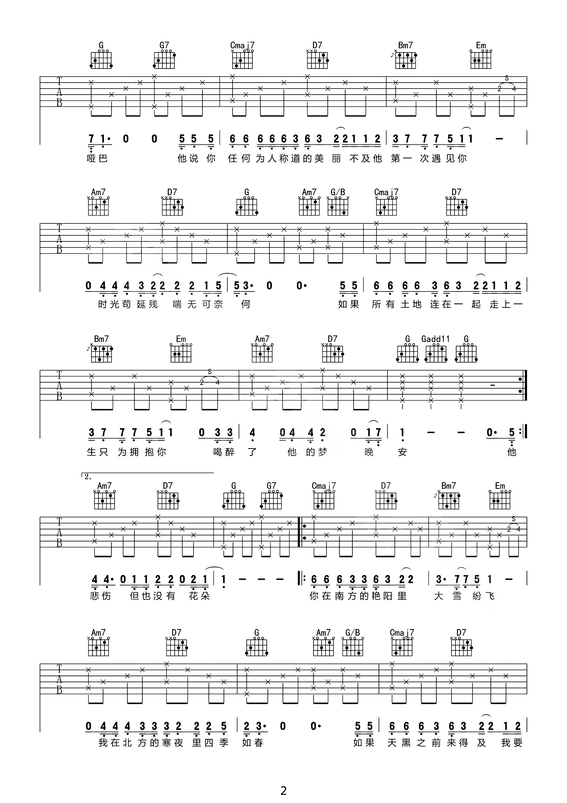 马頔《南山南》吉他谱_G调原版弹唱谱-图2