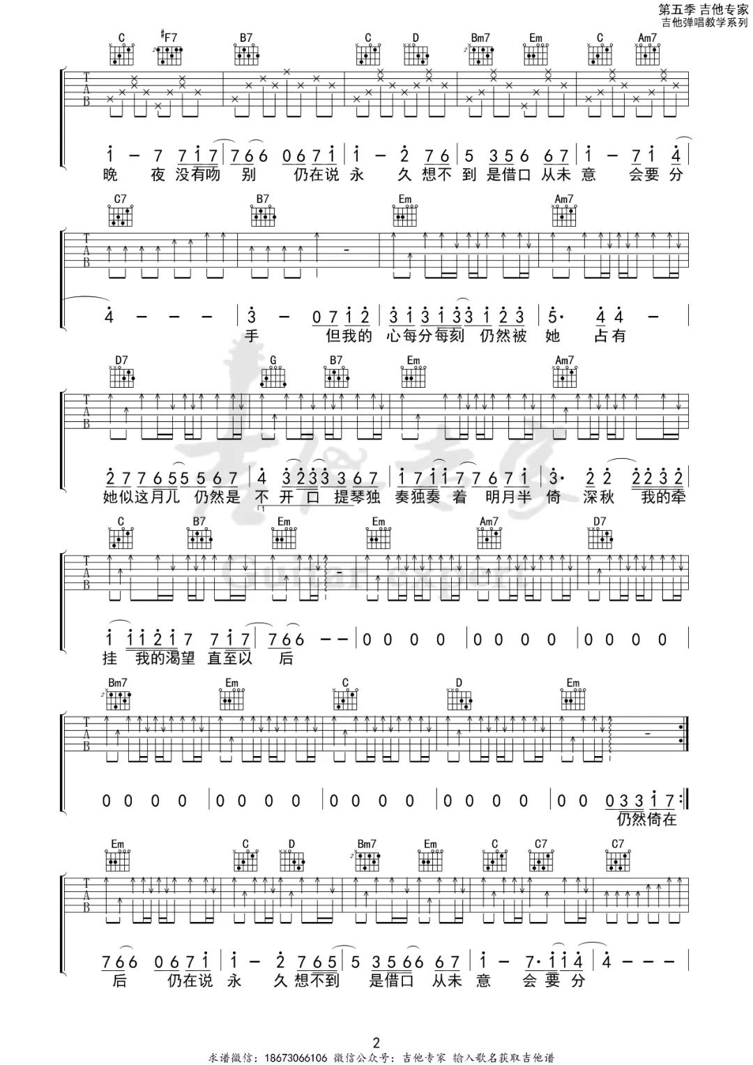 李克勤《月半小夜曲》吉他谱_G调原版弹唱谱-图2