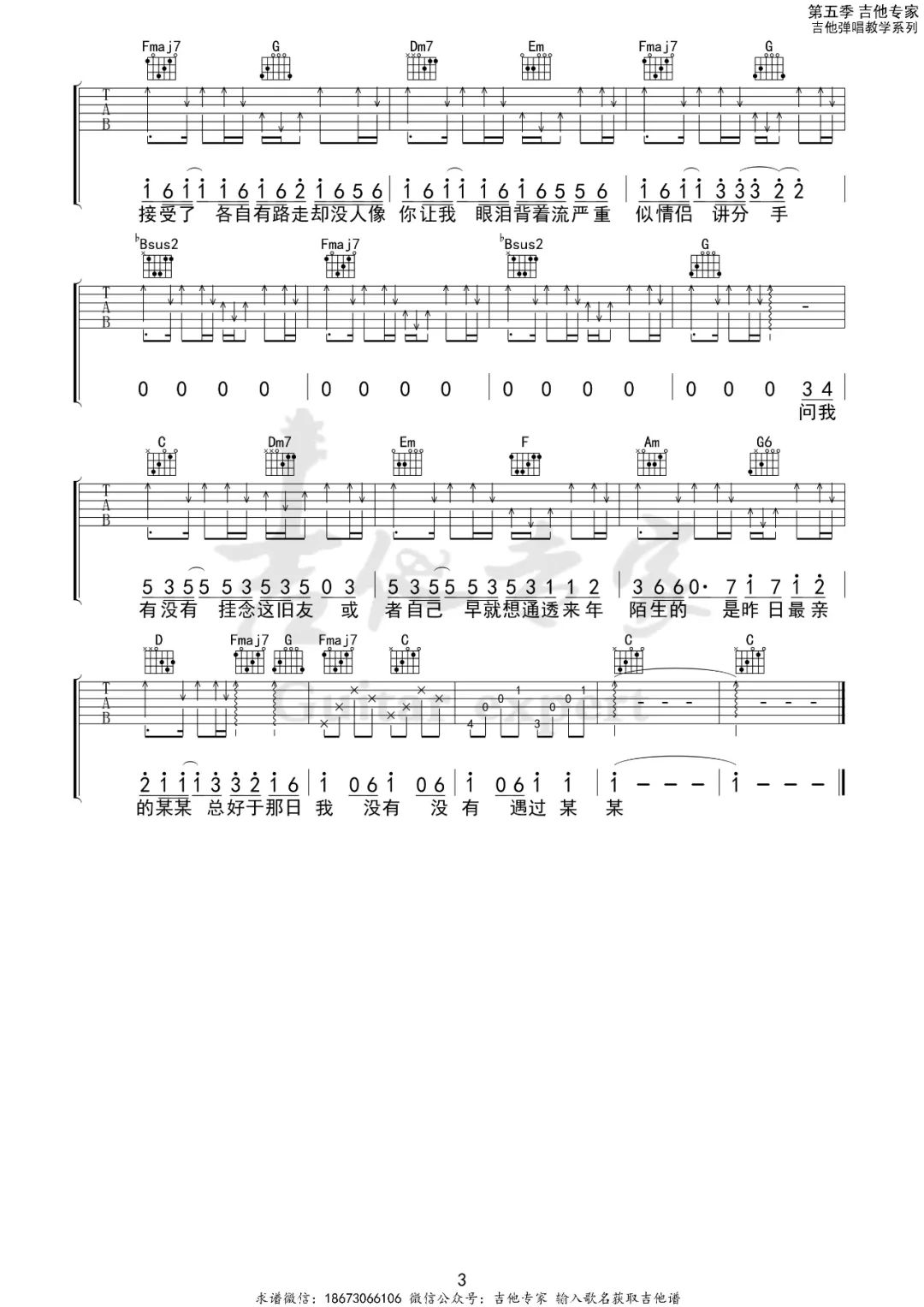 陈奕迅《最佳损友》吉他谱_C调原版弹唱谱-图2