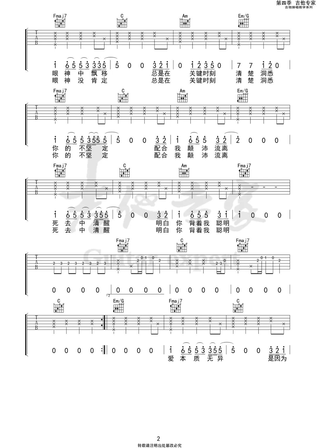 告五人《唯一》吉他谱_C调原版弹唱谱-图2