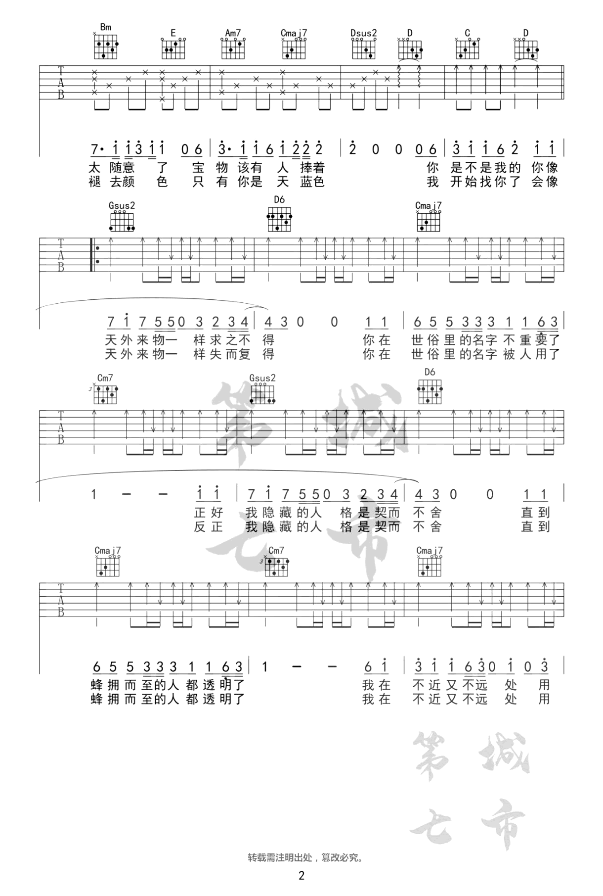 薛之谦《天外来物》吉他谱_G调原版弹唱谱-图2