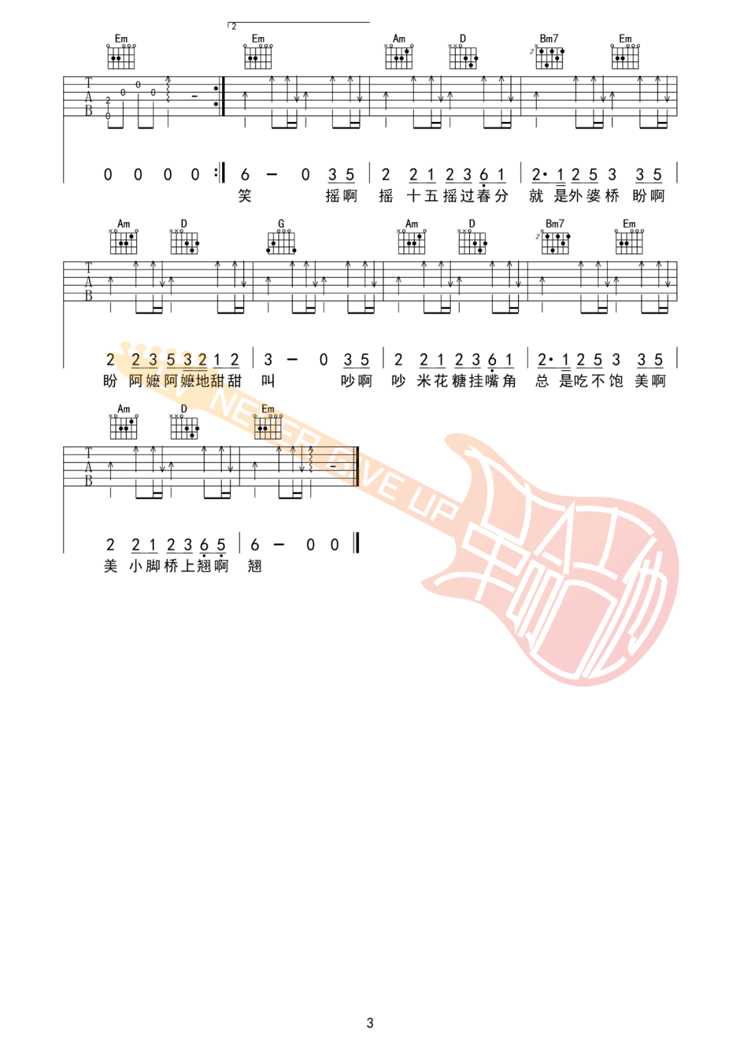 任然《外婆桥》吉他谱_G调原版弹唱谱-图3
