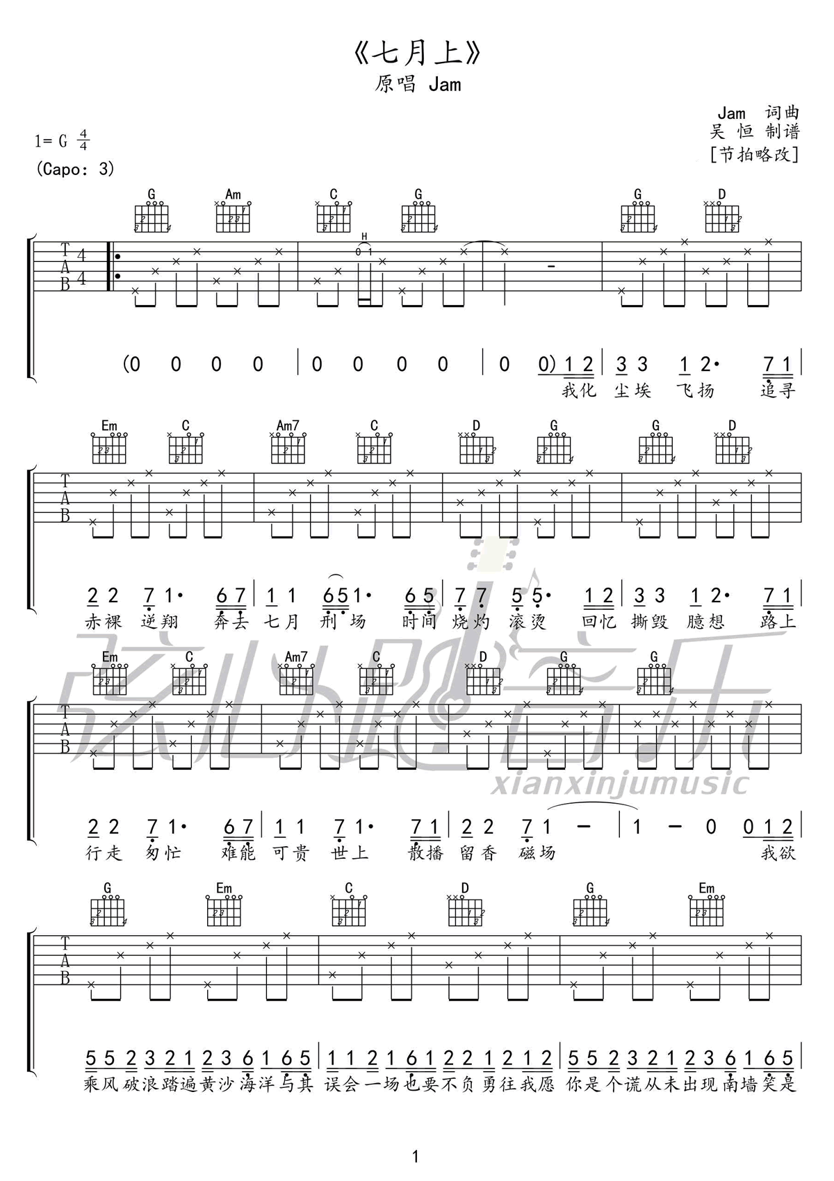 Jam《七月上》吉他谱_G调原版弹唱谱-图1