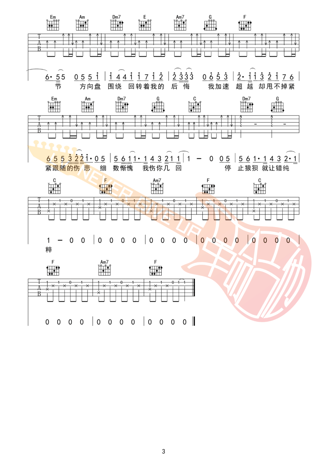 周杰伦《一路向北》吉他谱_C调简单版弹唱谱-图3