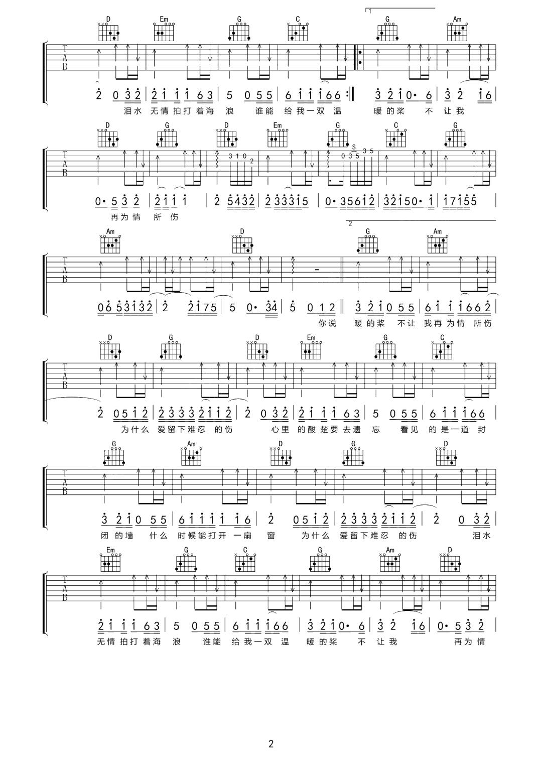 庄心妍《为情所伤》吉他谱_G调原版弹唱谱-图2