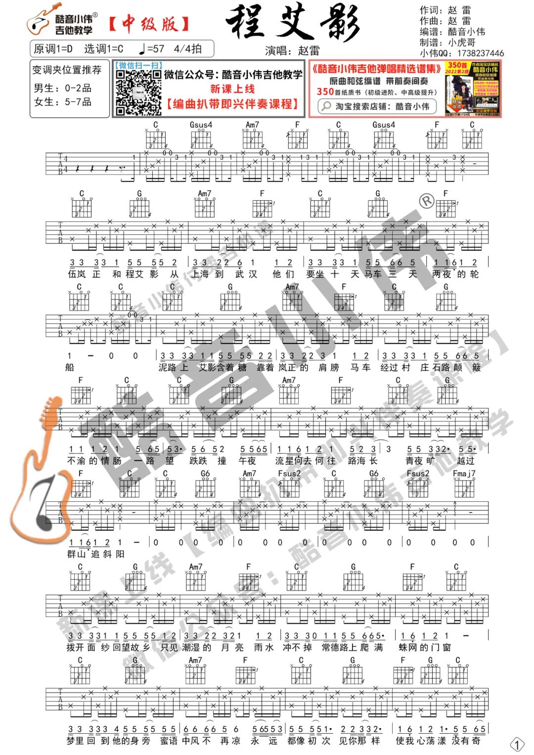 赵雷《程艾影》吉他谱_程艾影C调原版弹唱谱-图1