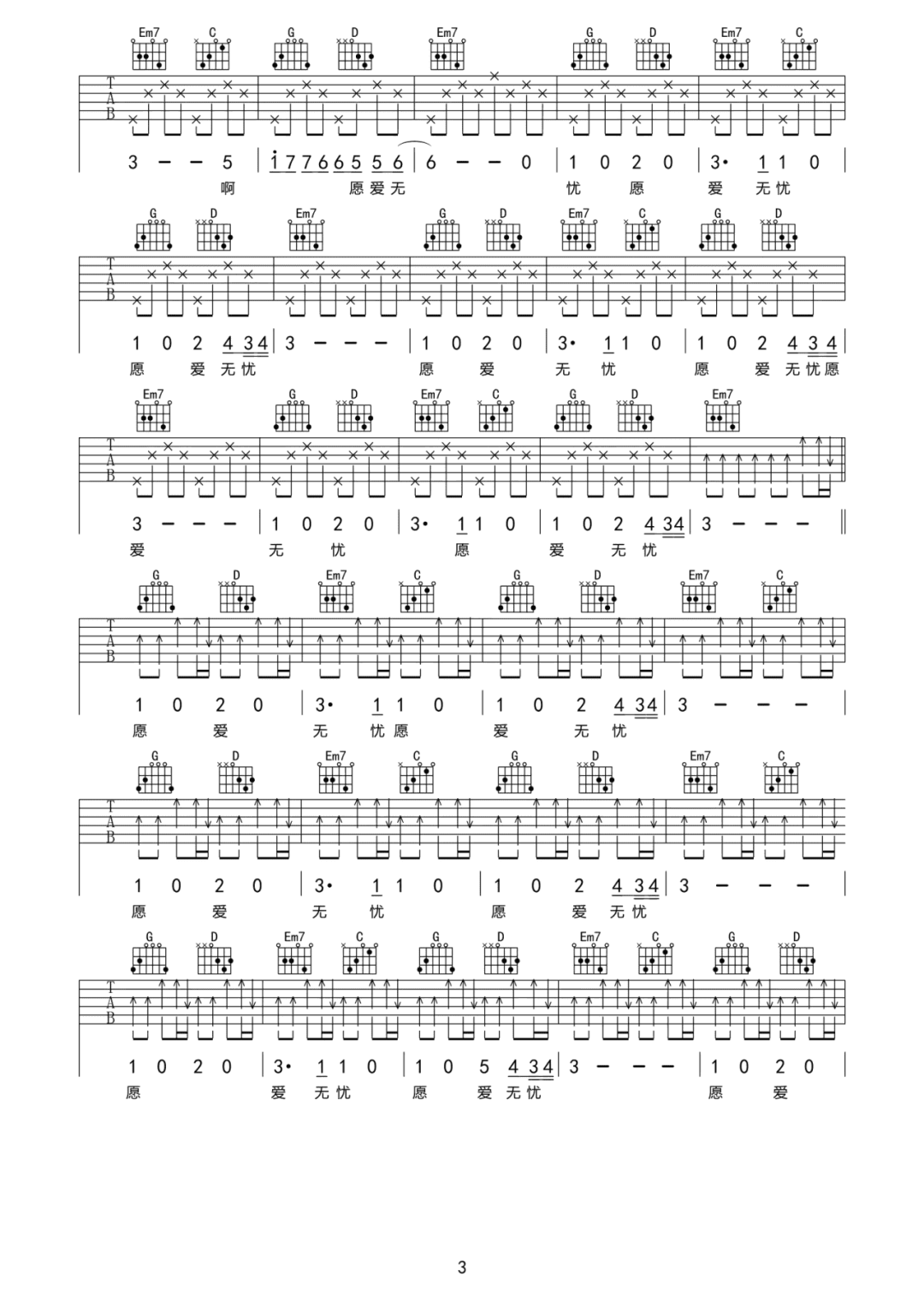 痛仰乐队《愿爱无忧》吉他谱_G调原版弹唱谱-图3