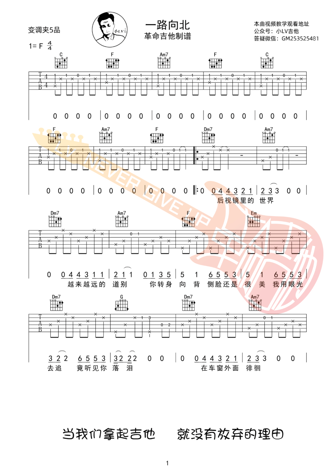周杰伦《一路向北》吉他谱_C调简单版弹唱谱-图1