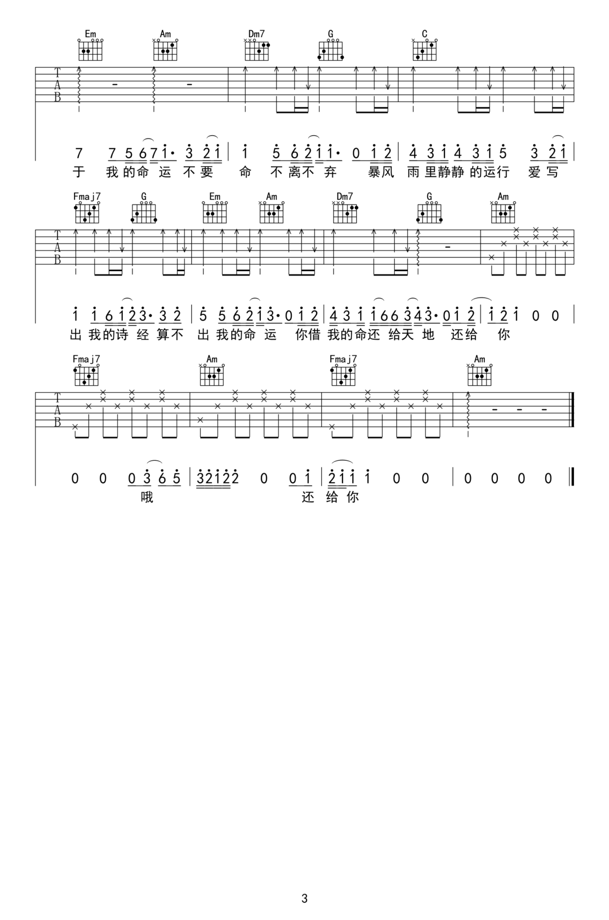 家家《命运》吉他谱_C调原版弹唱谱-图2