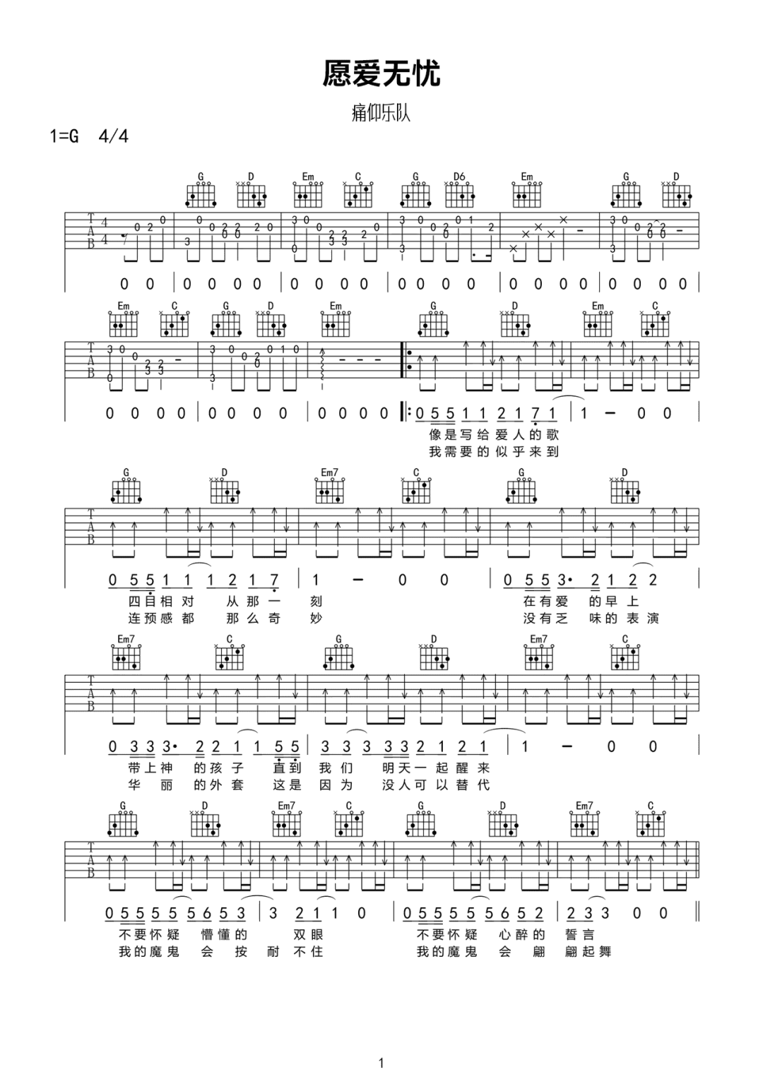 痛仰乐队《愿爱无忧》吉他谱_G调原版弹唱谱-图1