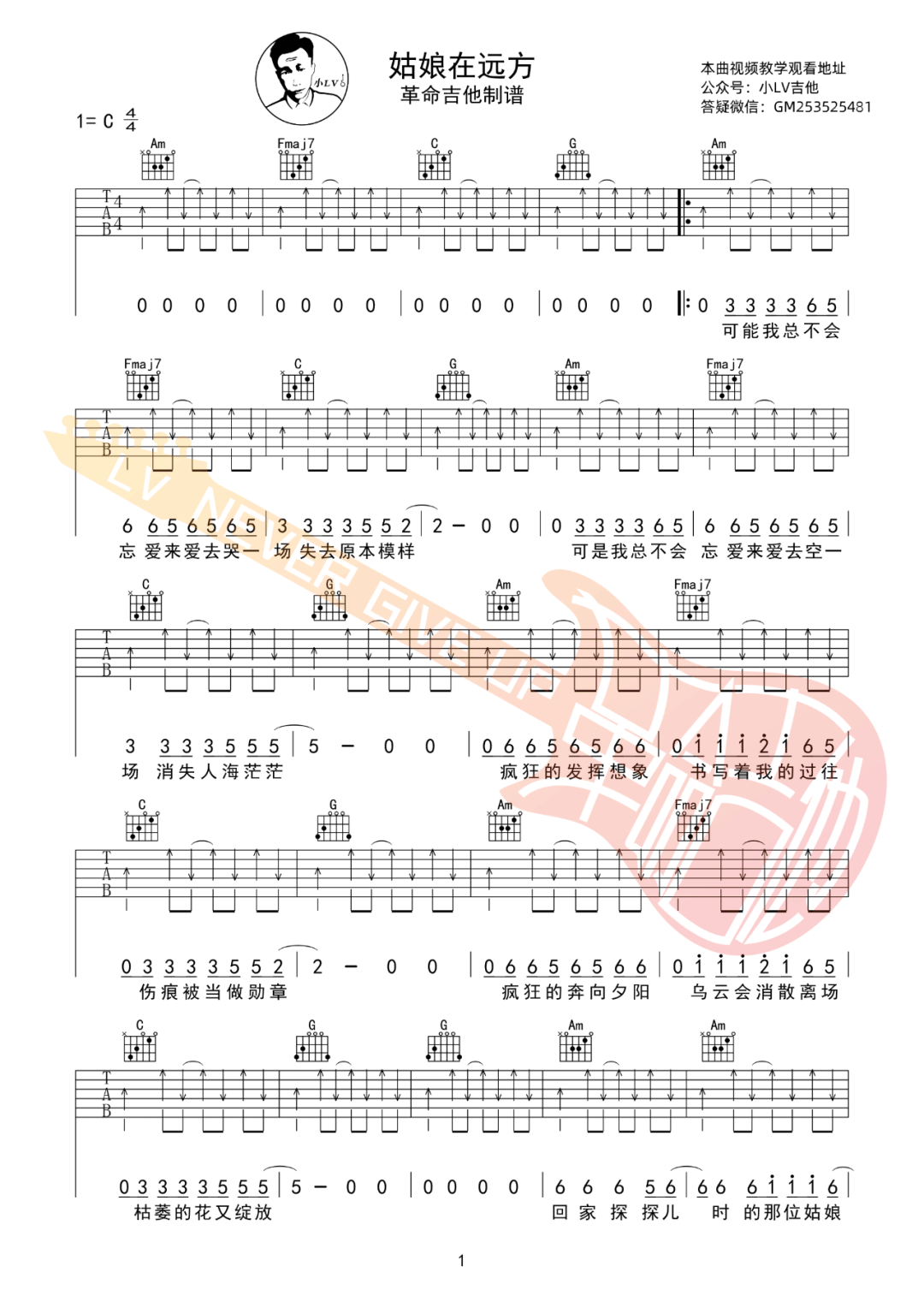 柯柯柯啊《姑娘在远方》吉他谱_C调扫弦版弹唱谱-图1