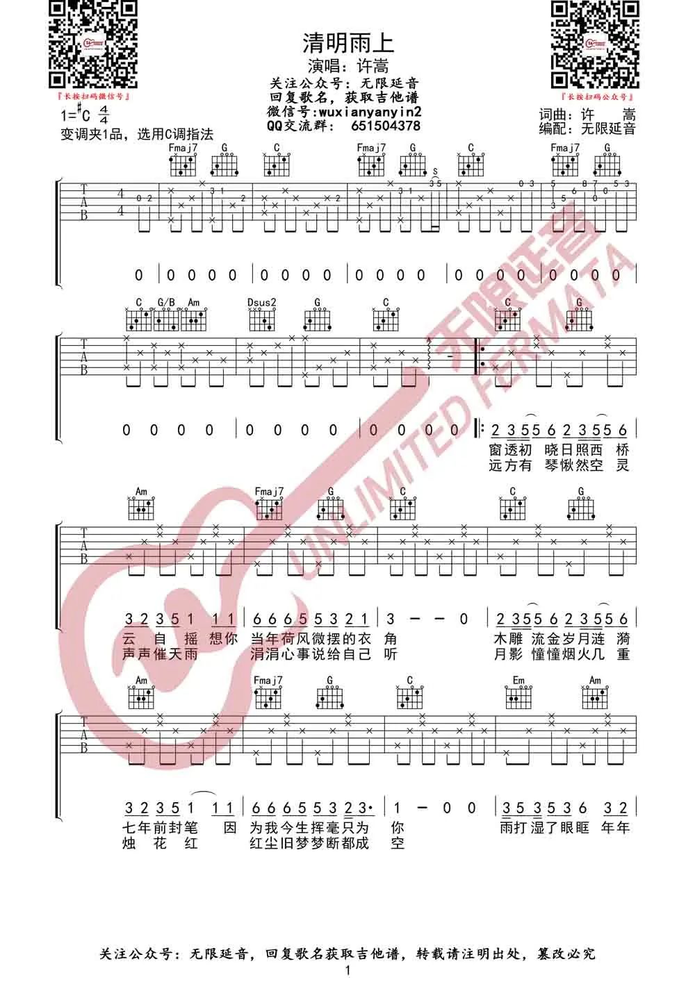 许嵩《清明雨上》吉他谱_C调原版弹唱谱-图1