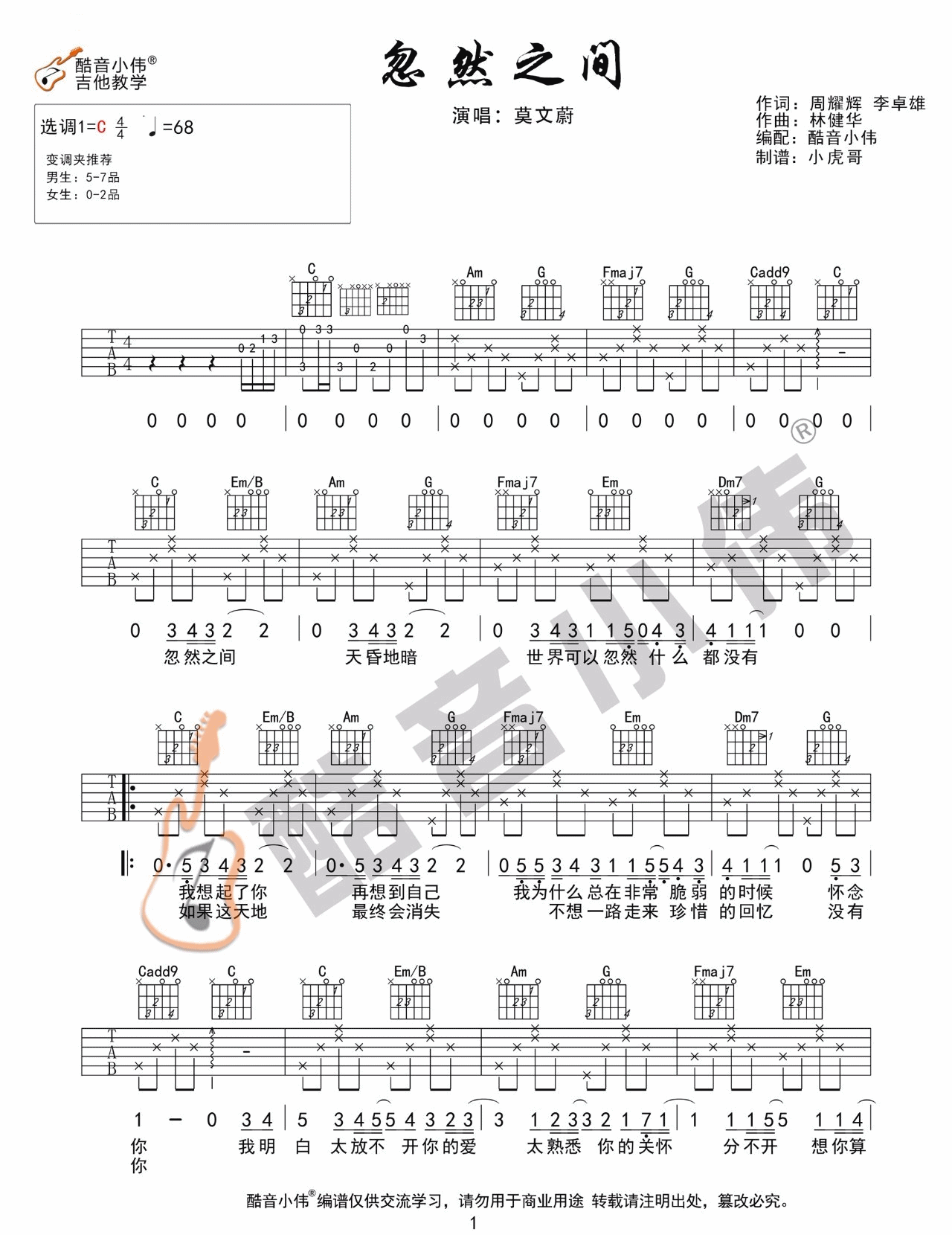 莫文蔚《忽然之间》吉他谱_C调简单版弹唱谱-图1