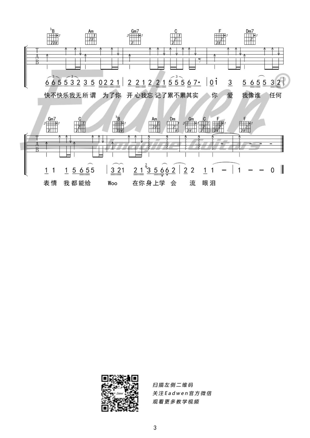 张卫健《你爱我像谁》吉他谱_F调扫弦版弹唱谱-图3
