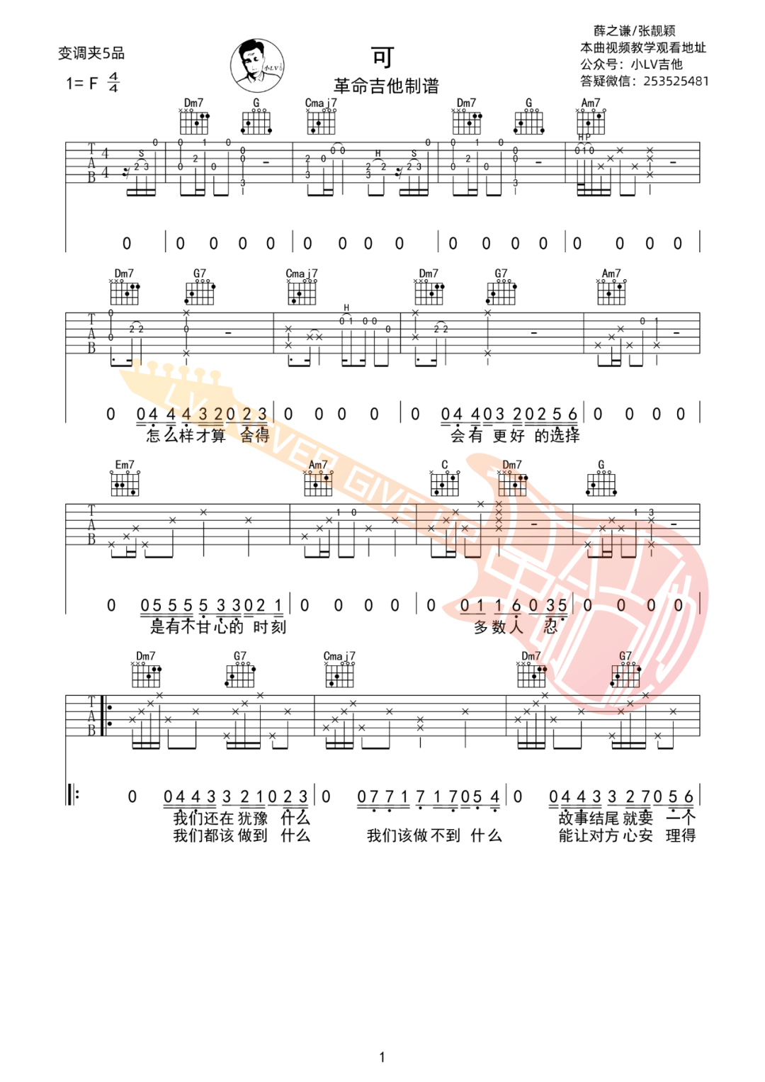 薛之谦/张靓颖《可》吉他谱_《可》C调原版弹唱谱-图1