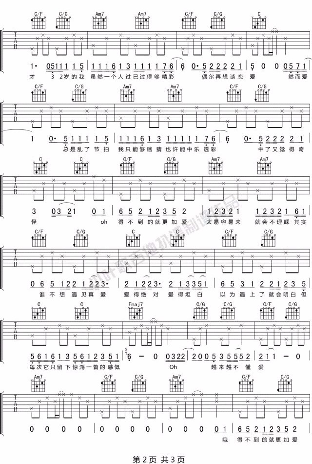沈以诚《越来越不懂》吉他谱_C调原版弹唱谱-图2