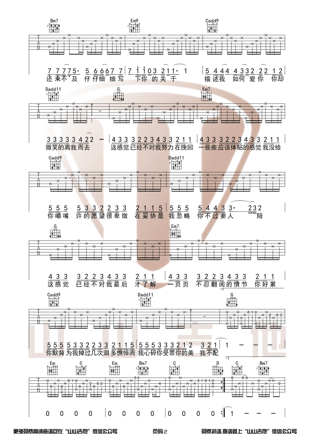 周杰伦《我不配》吉他谱_G调原版弹唱谱-图2